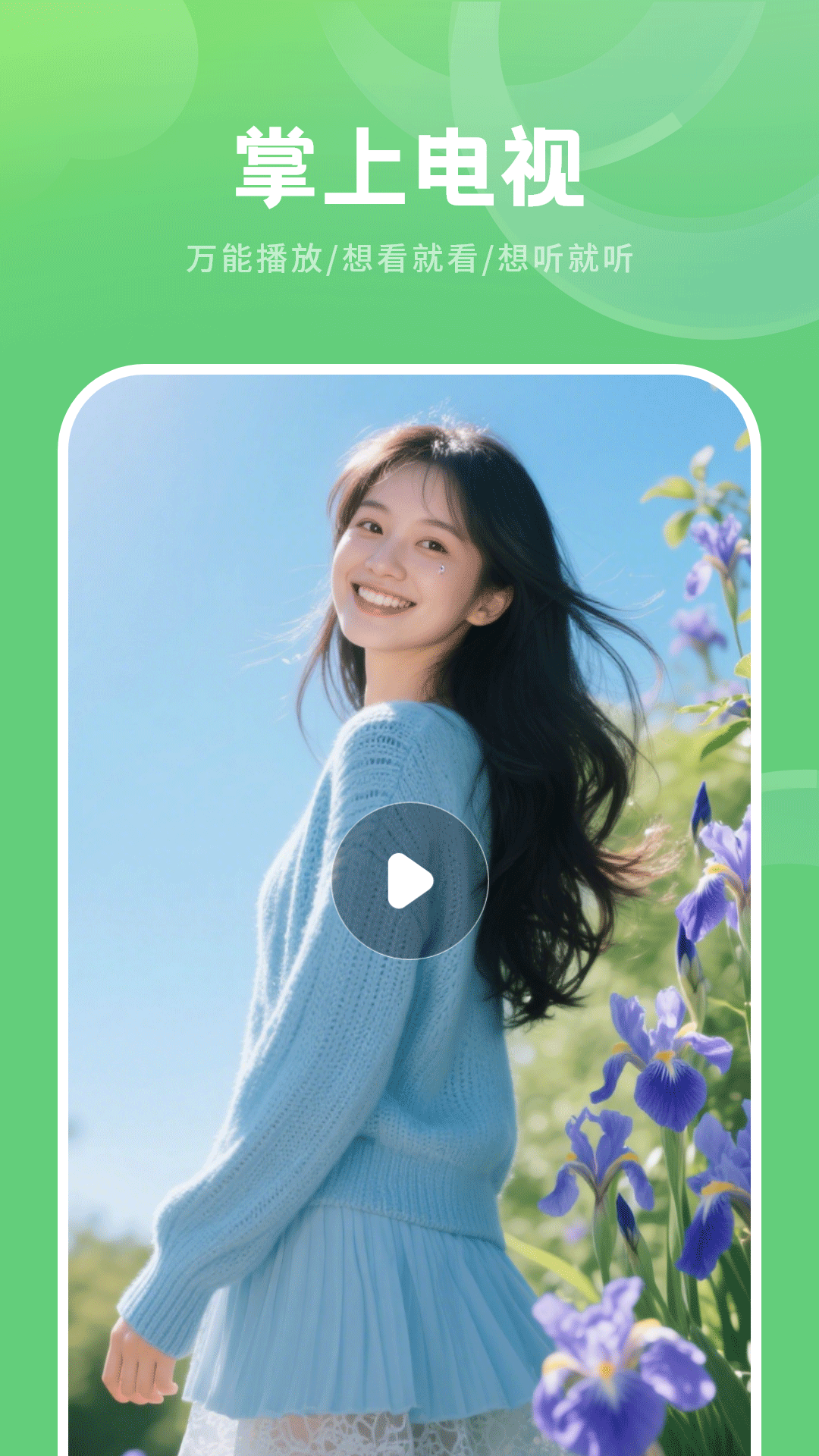 掌上电视 截图 3