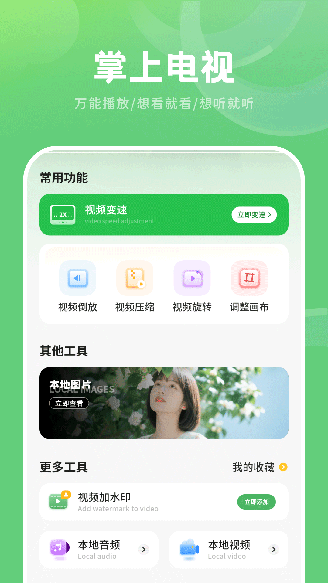 掌上电视 截图 4