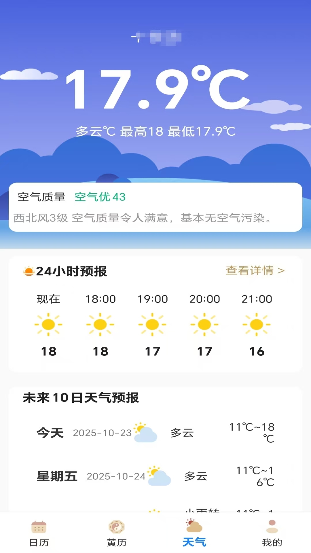 中化万年历 截图 3