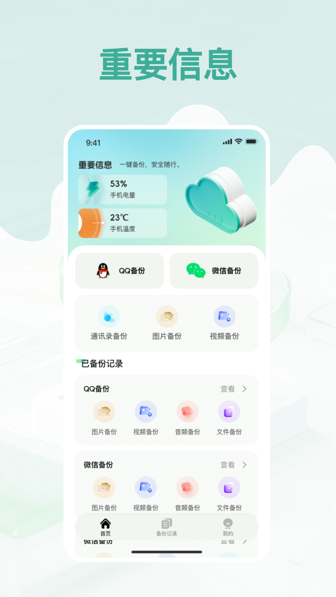 聊天文件备份云 截图 1