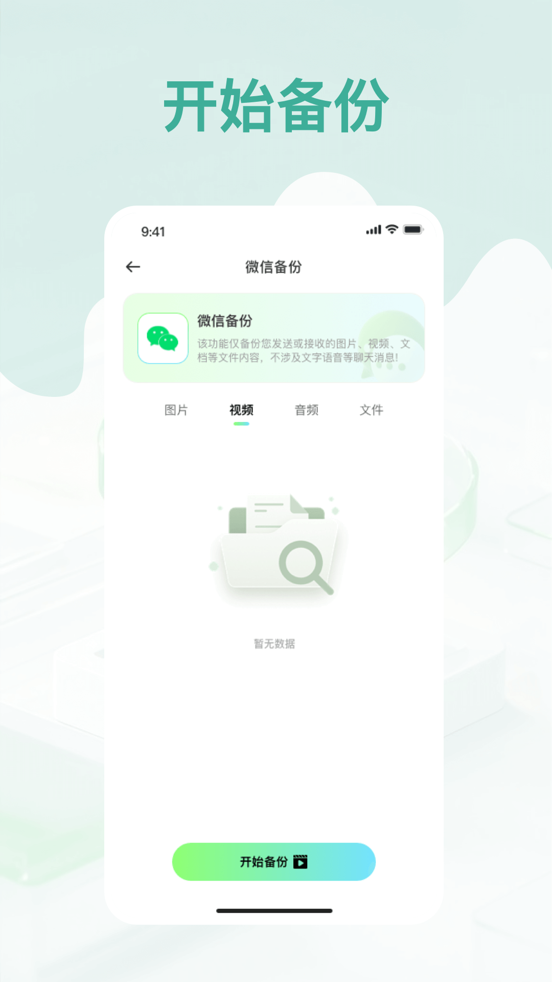 聊天文件备份云 截图 3