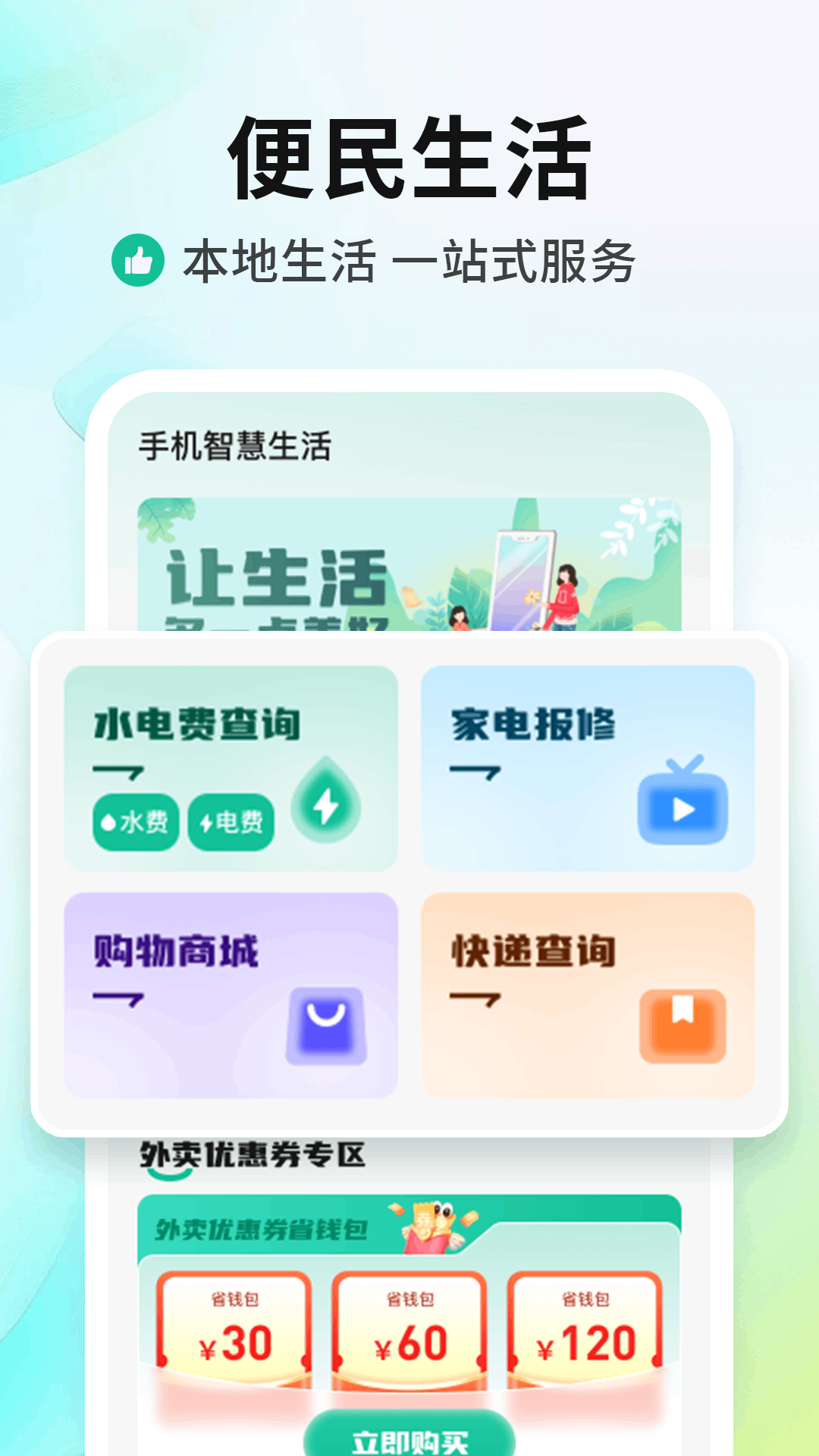 手机智慧生活 截图 1