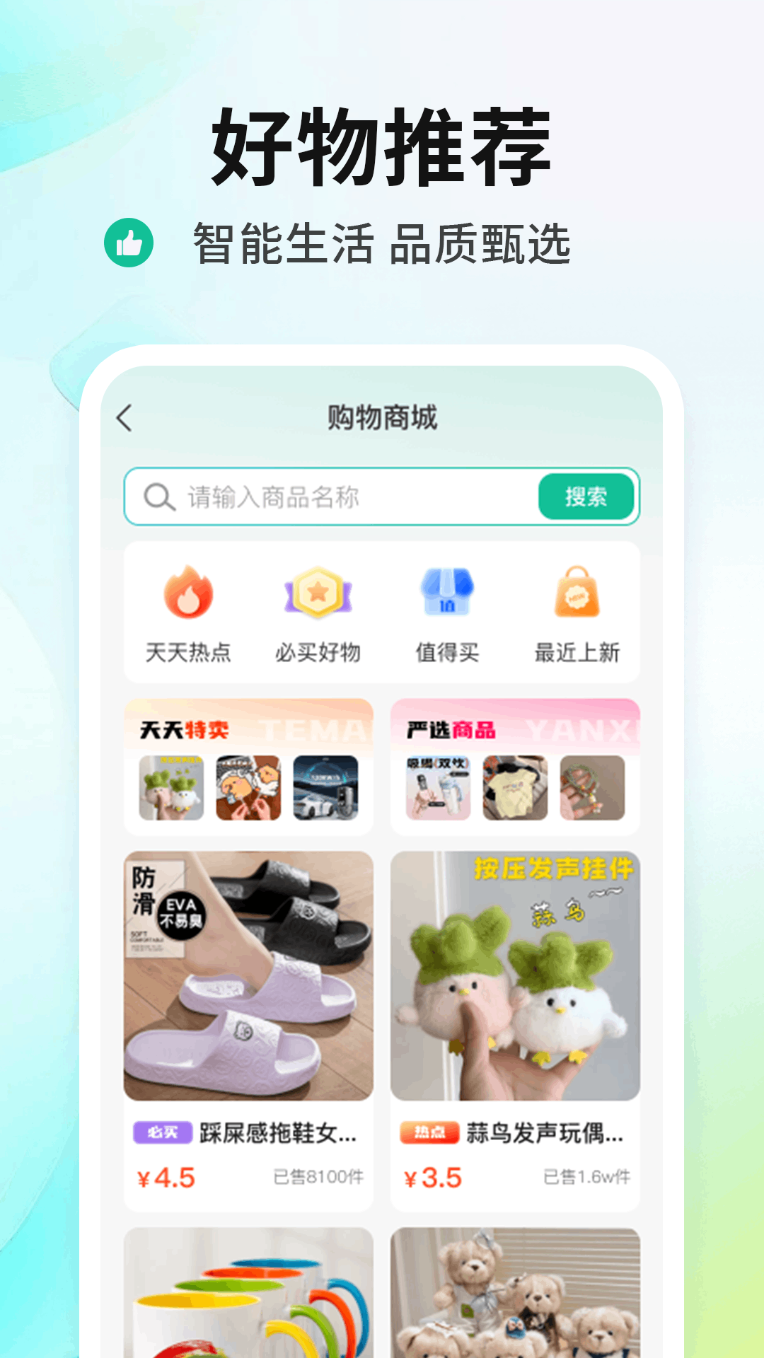 手机智慧生活 截图 2