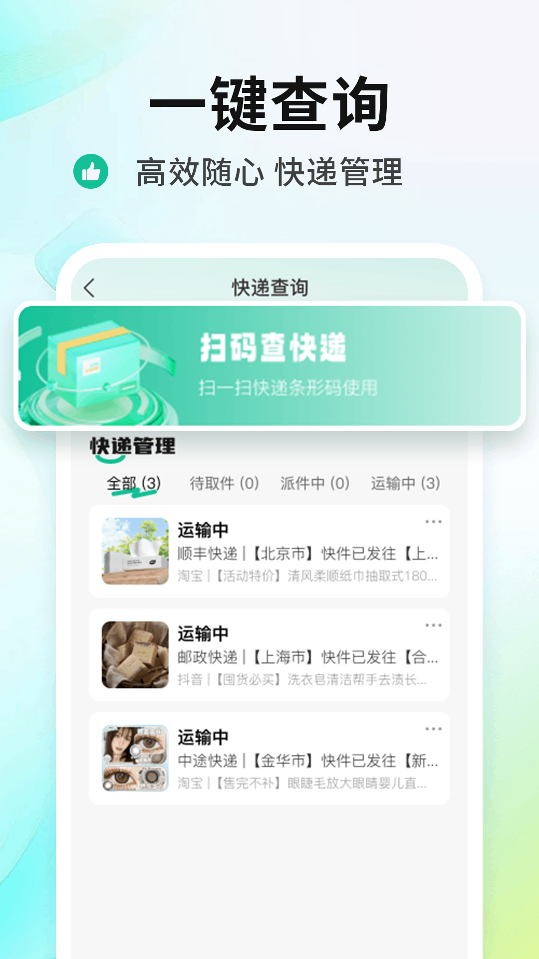 手机智慧生活 截图 3