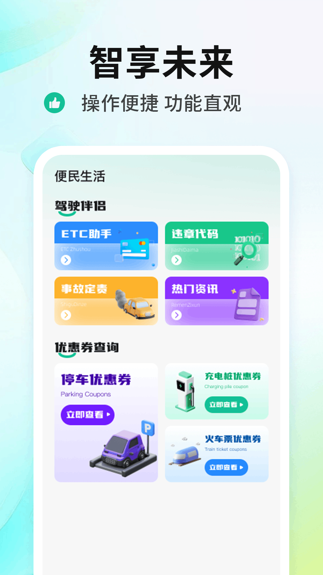 手机智慧生活 截图 4