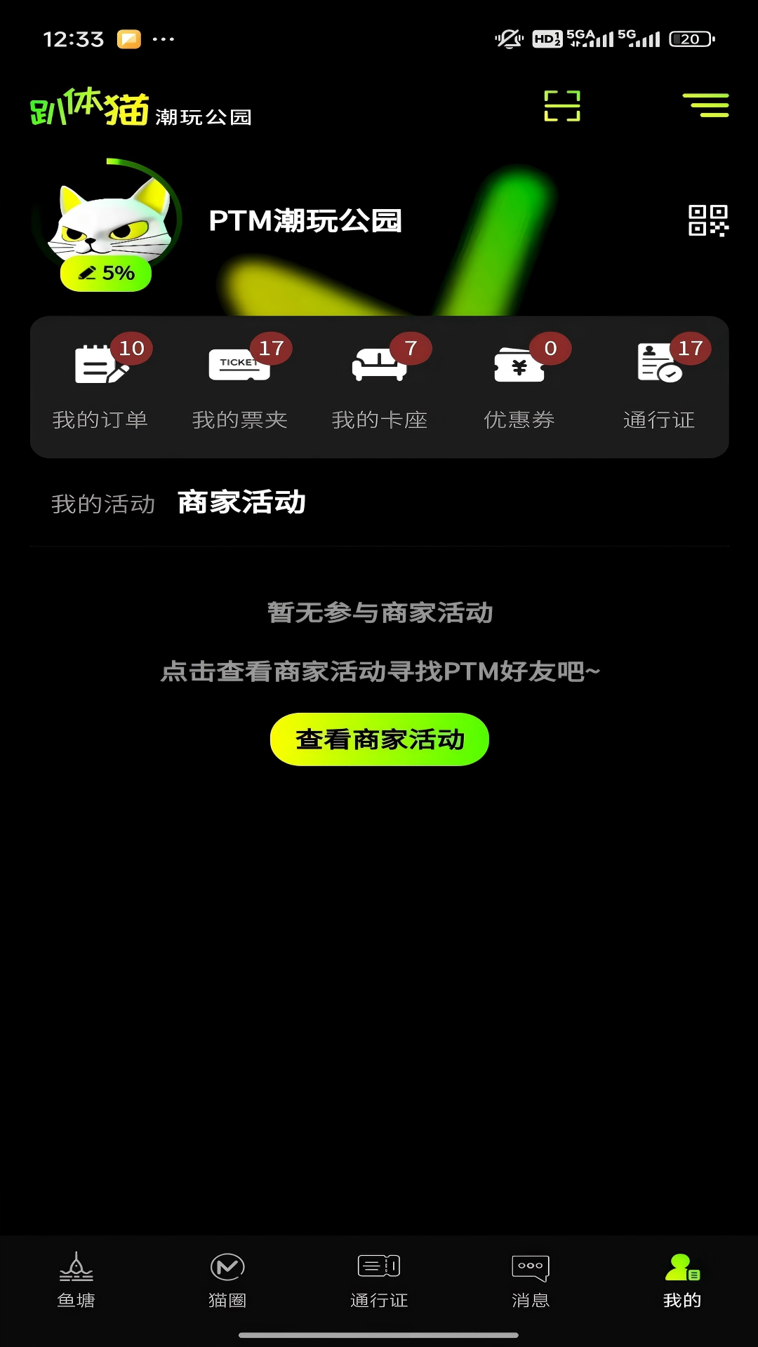 趴体猫潮玩公园 截图 1