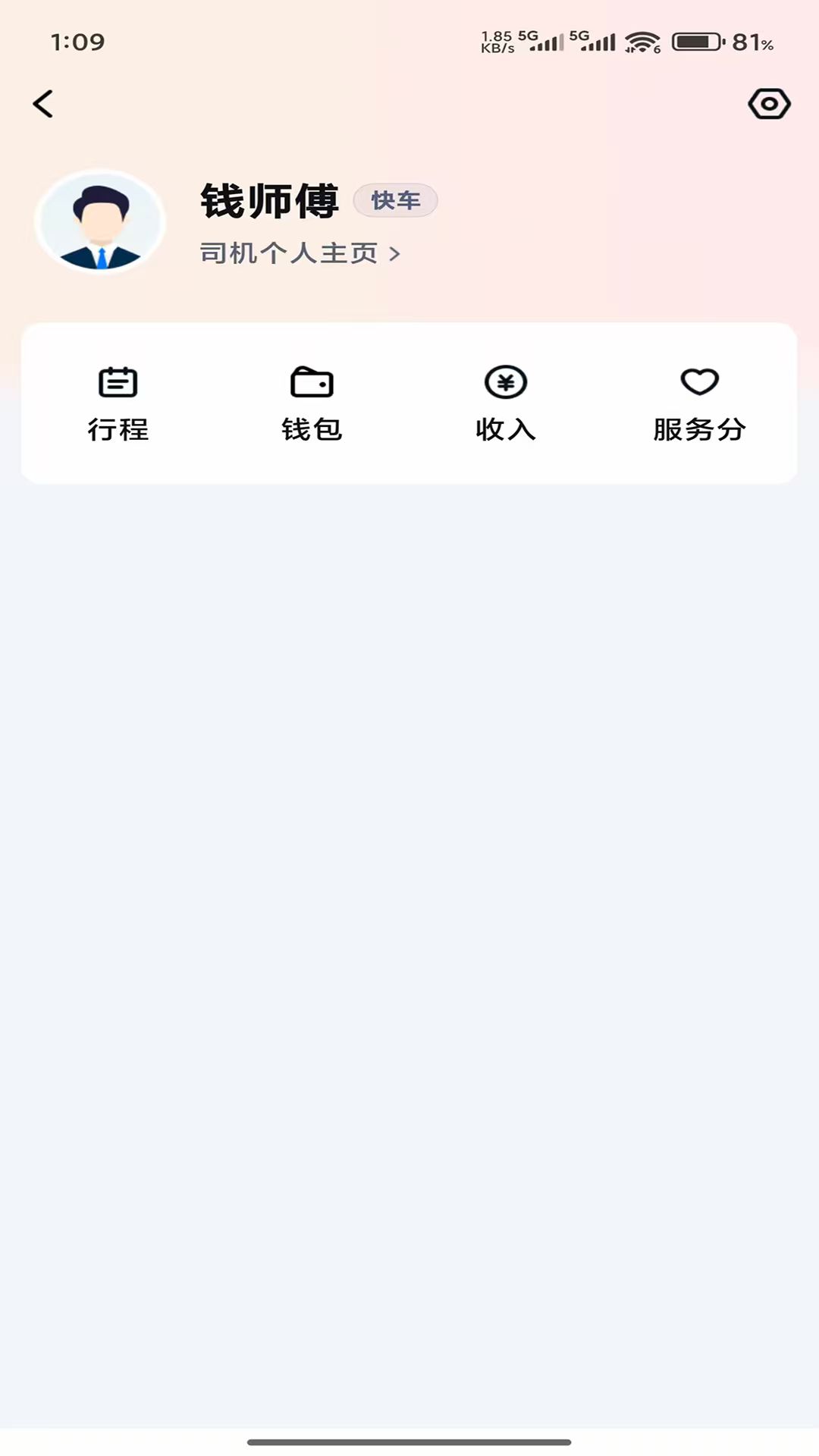 安安用车爆单版司机端 截图 1