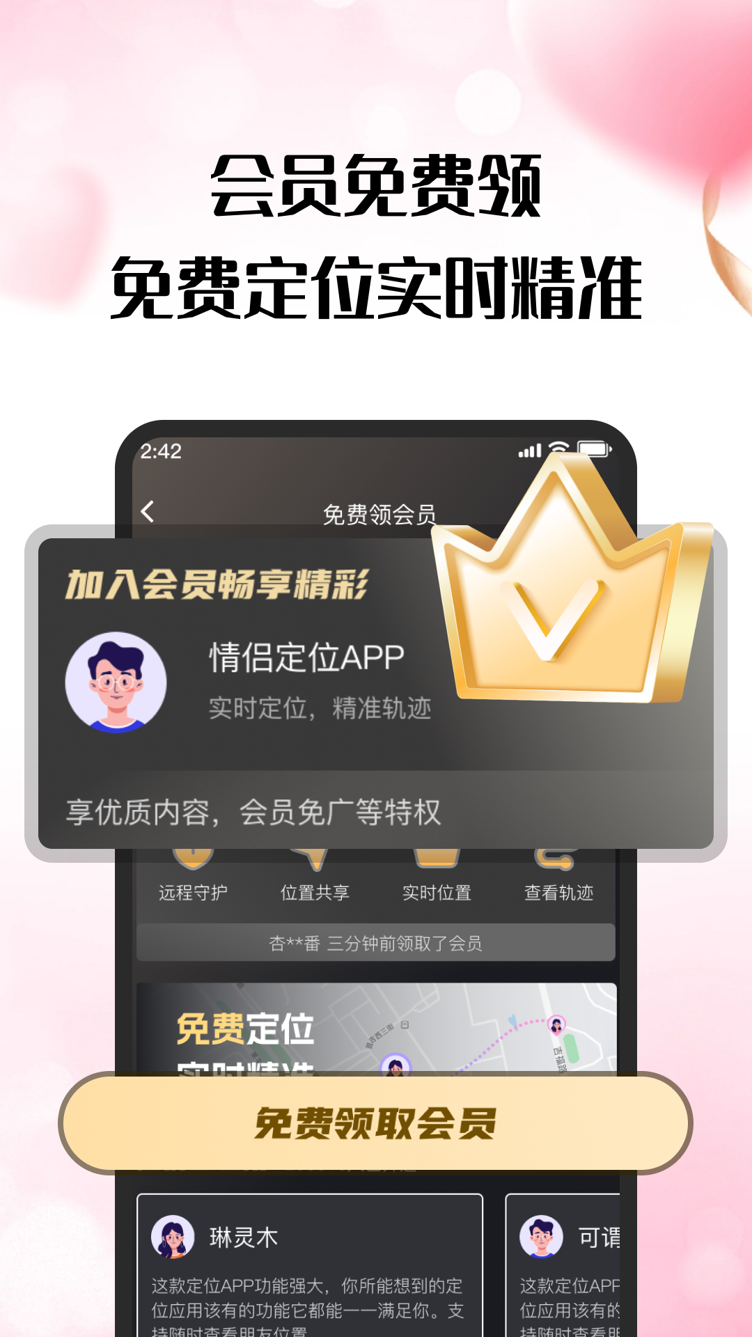情侣定位报备 截图 1