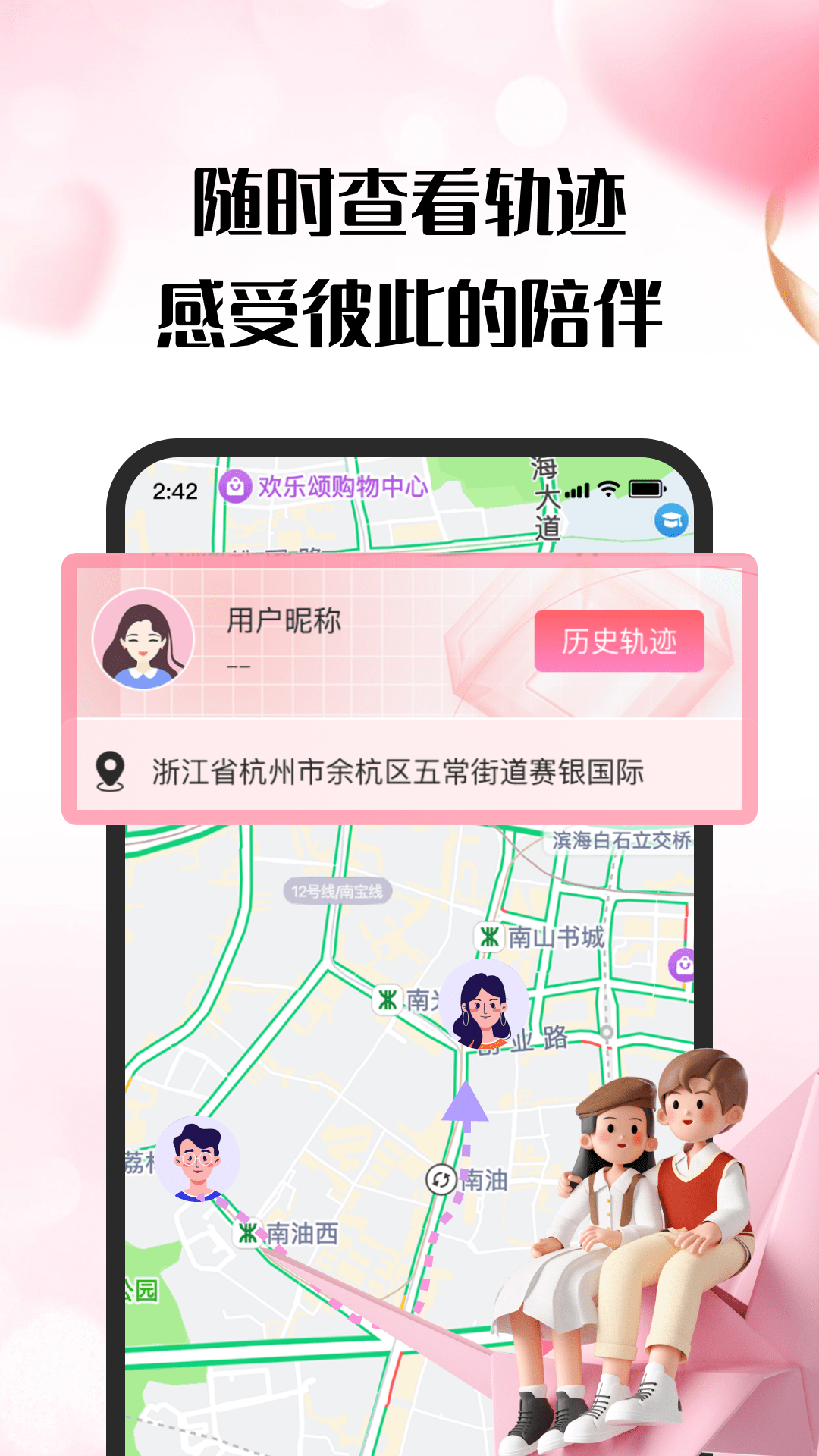 情侣定位报备 截图 2