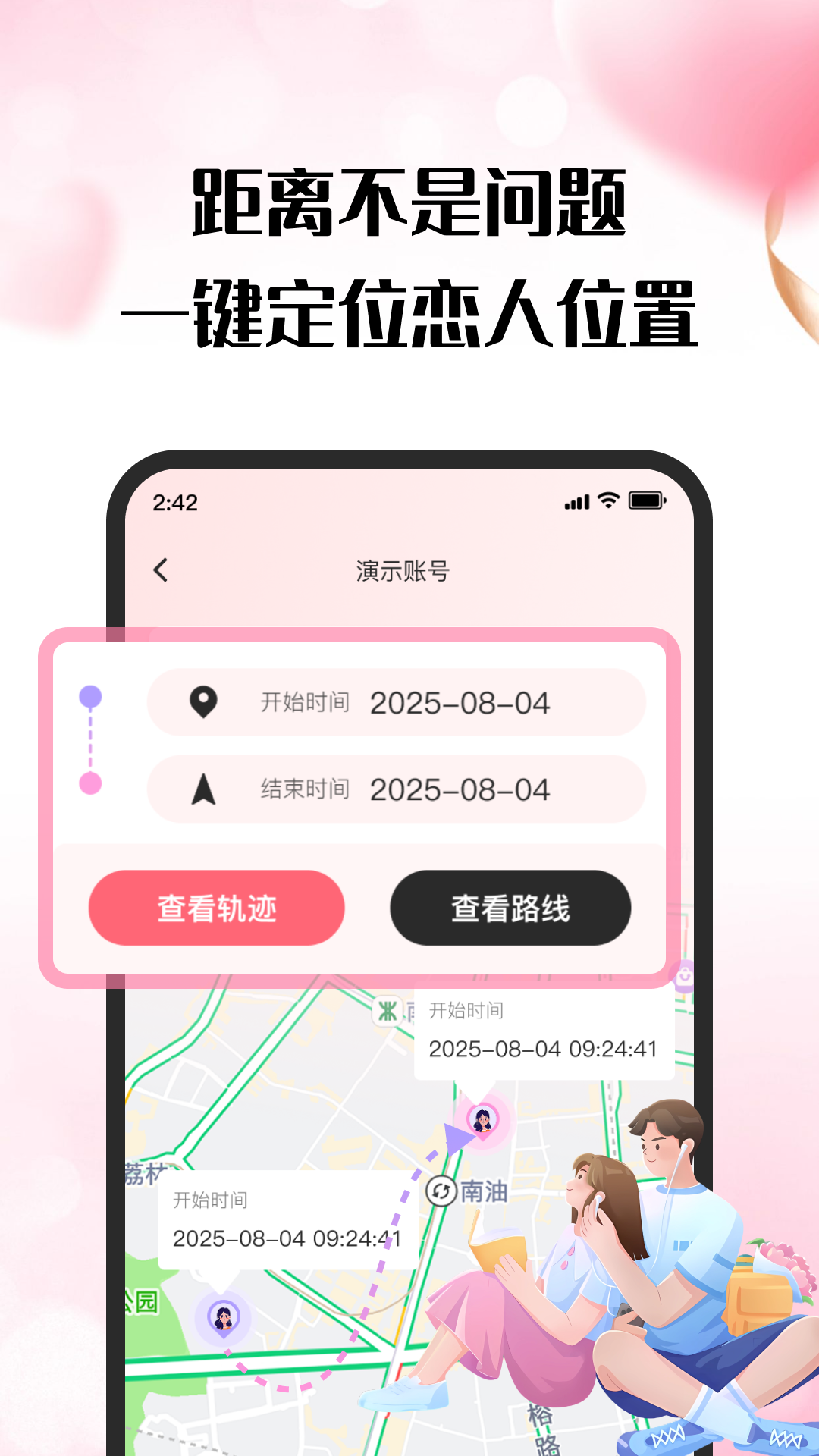 情侣定位报备 截图 3