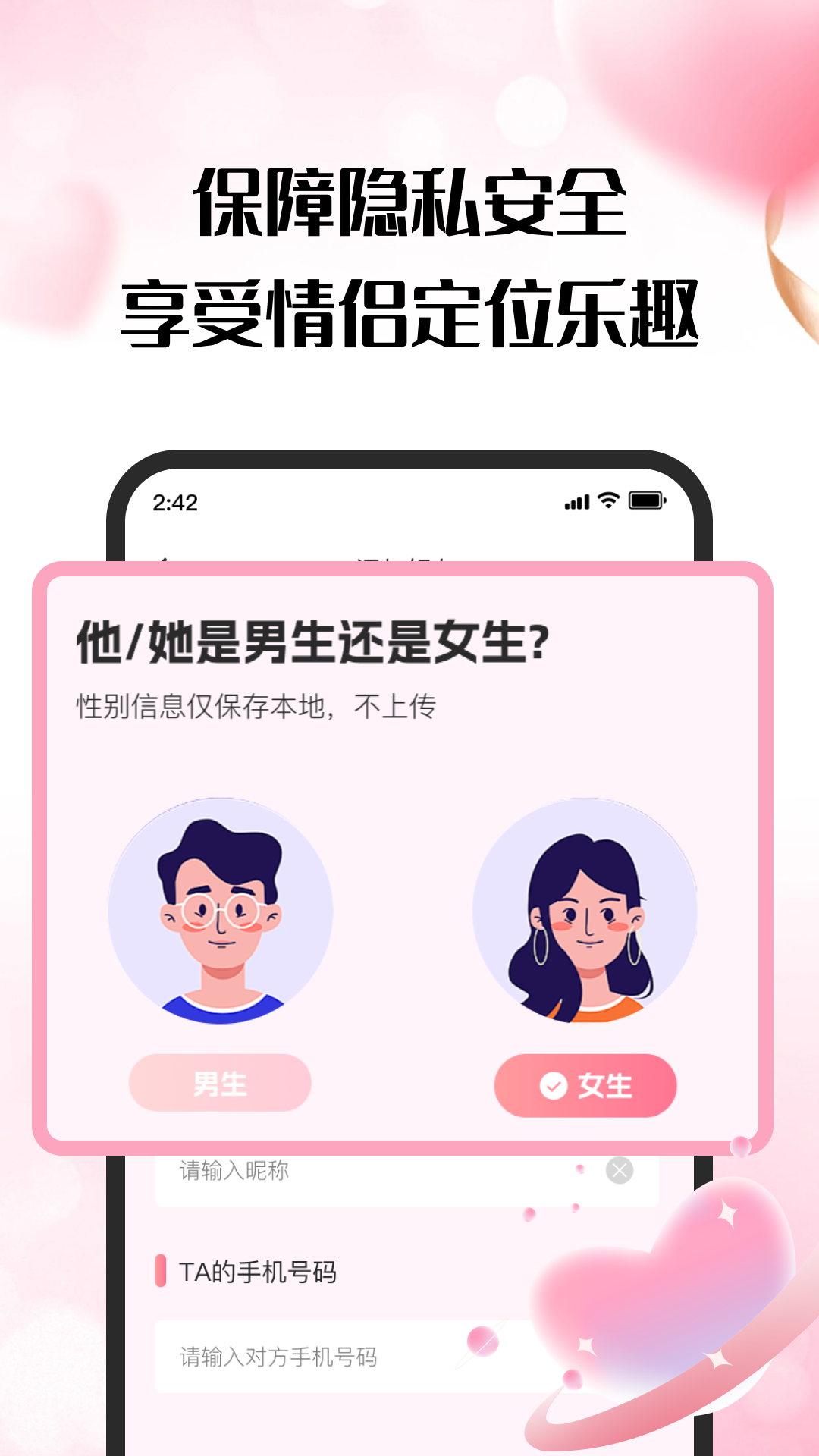 情侣定位报备 截图 4