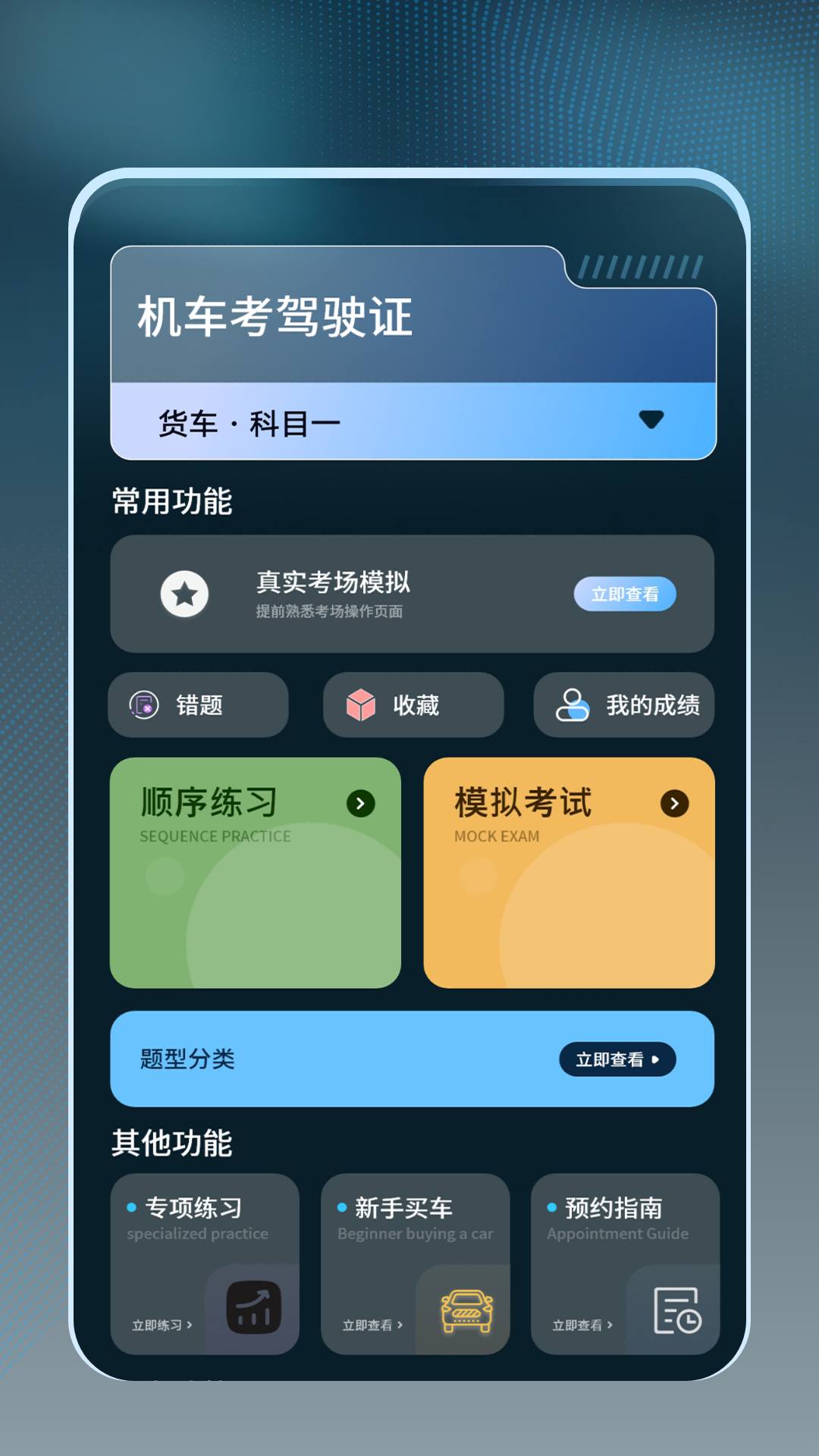 机车考驾驶证 截图 2