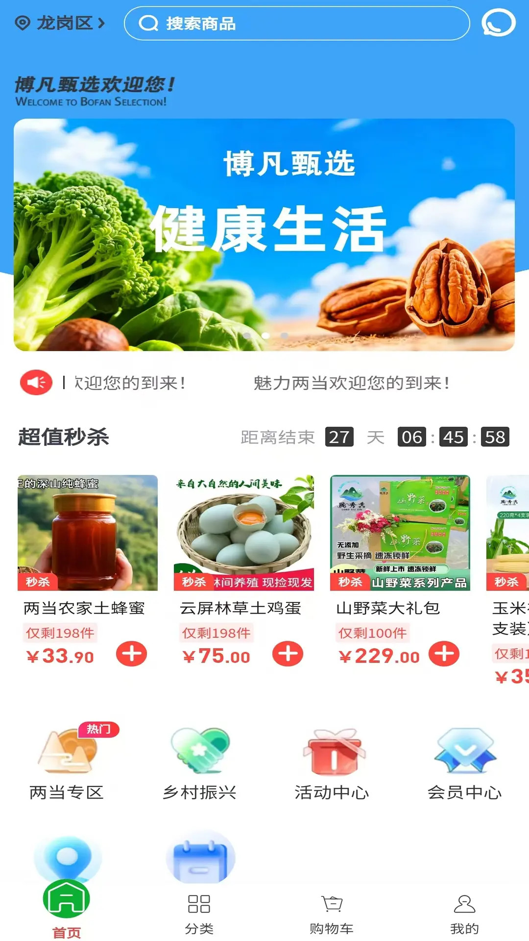 博凡甄选 截图 1