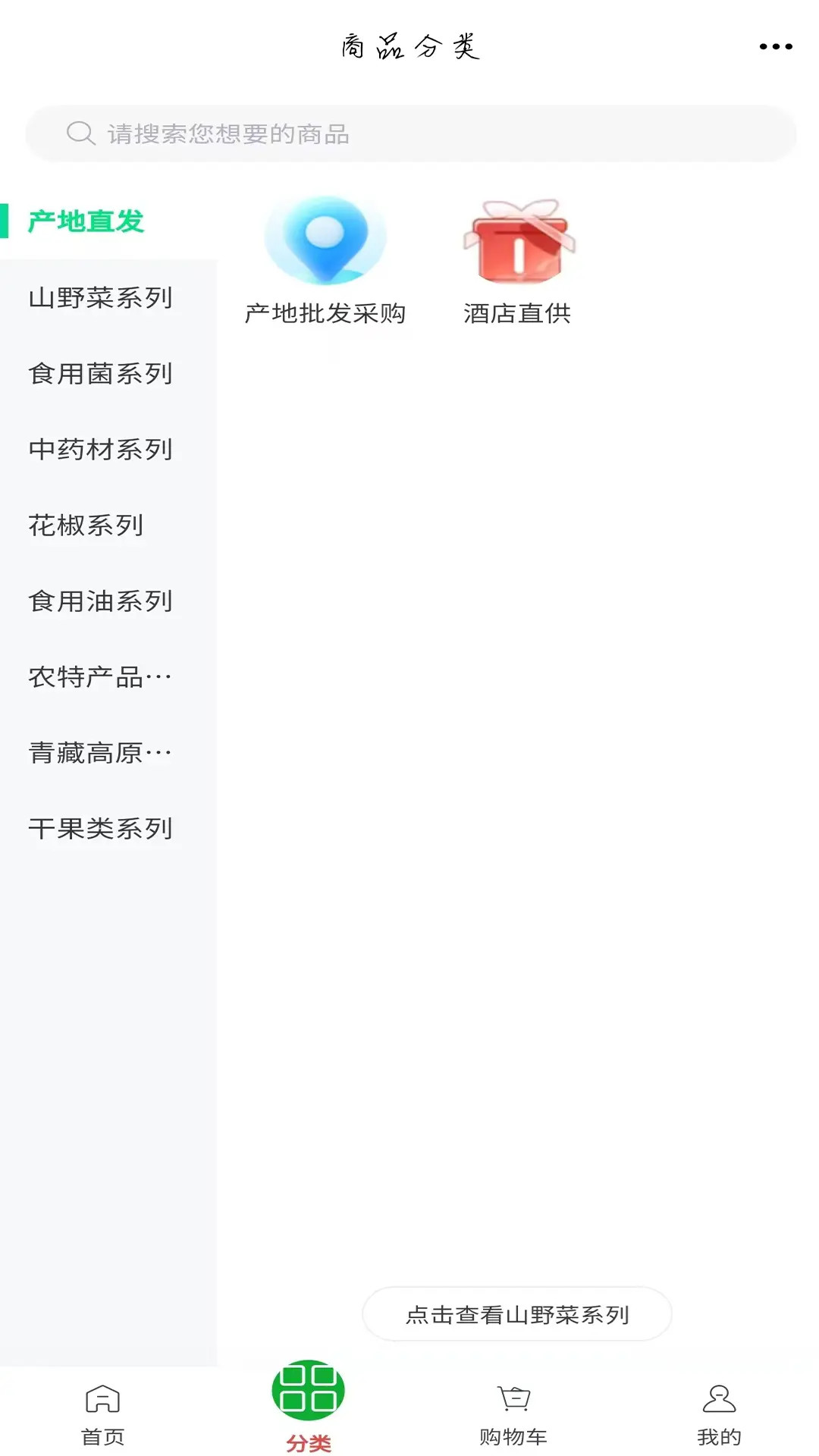 博凡甄选 截图 2
