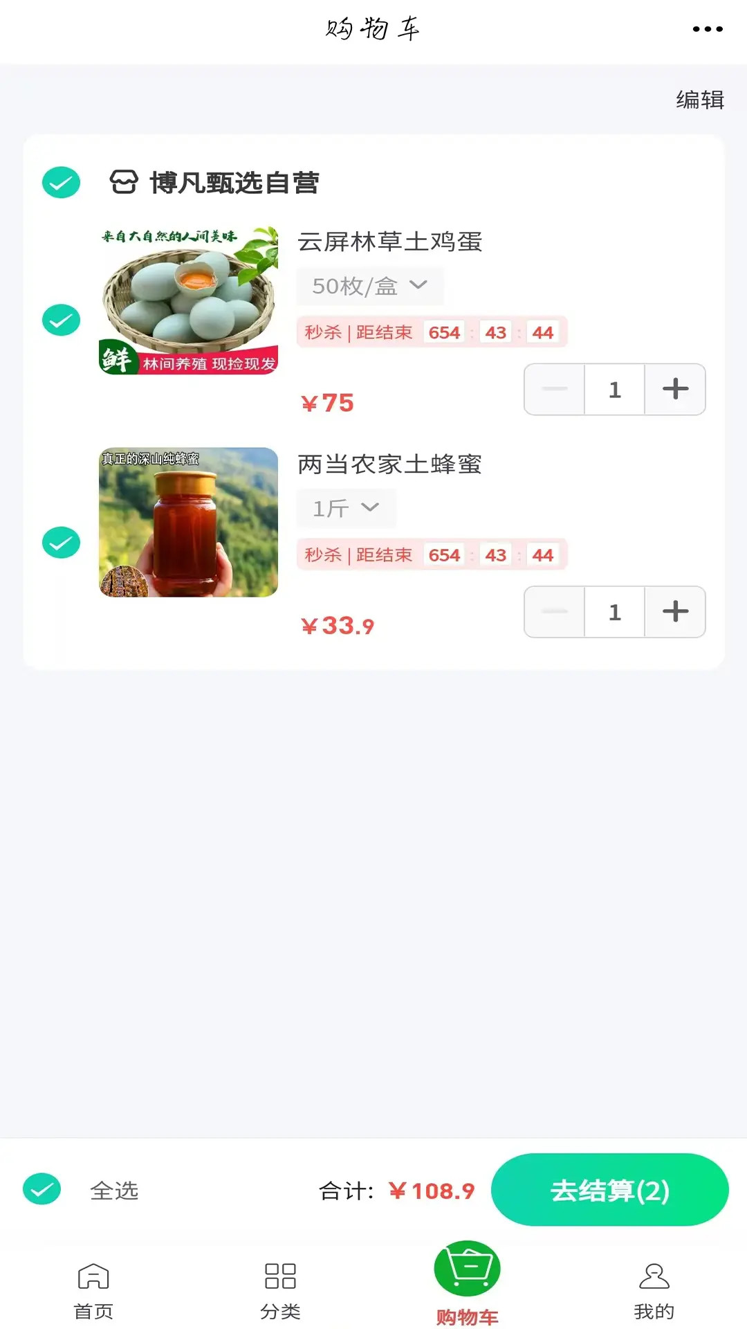 博凡甄选 截图 3