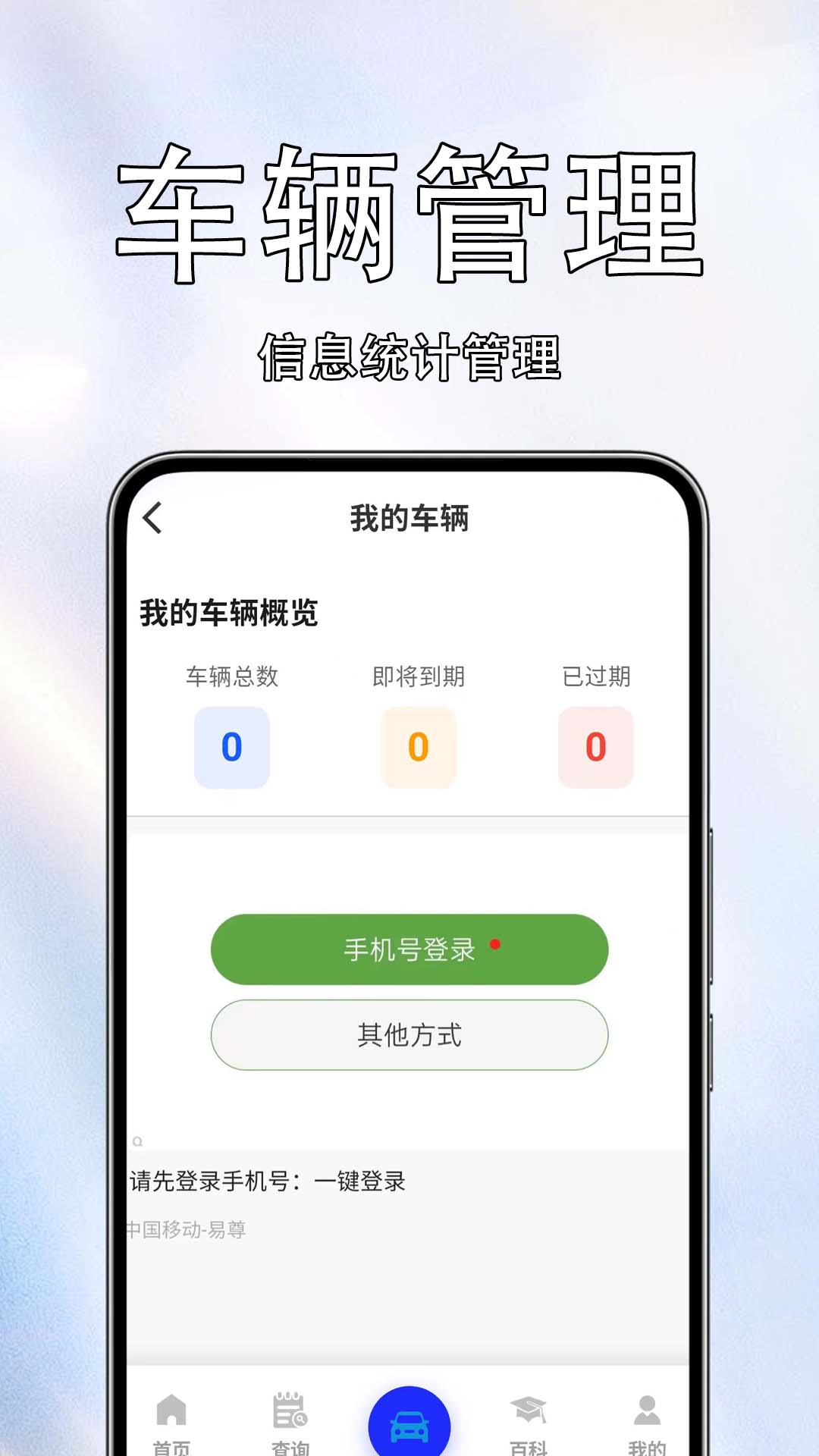 车辆违规免费查 截图 1