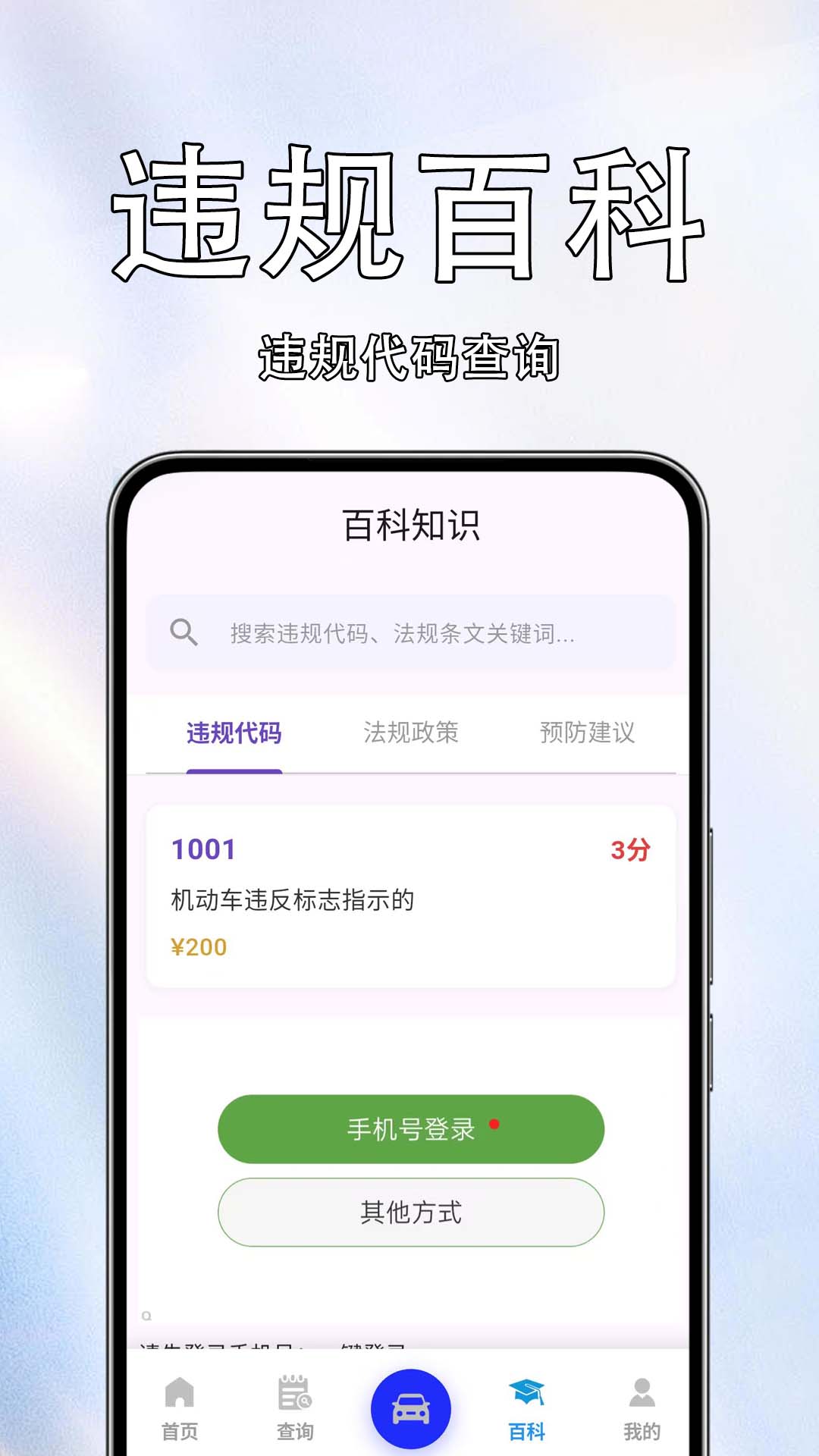 车辆违规免费查 截图 3