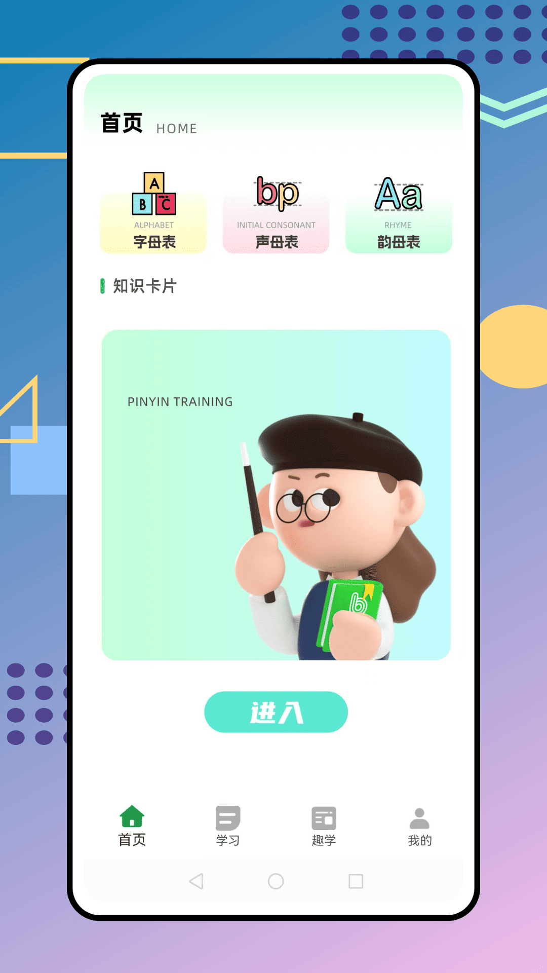 我爱点读 截图 1