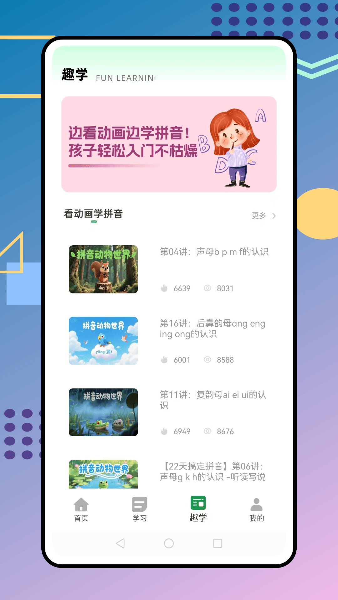 我爱点读 截图 3