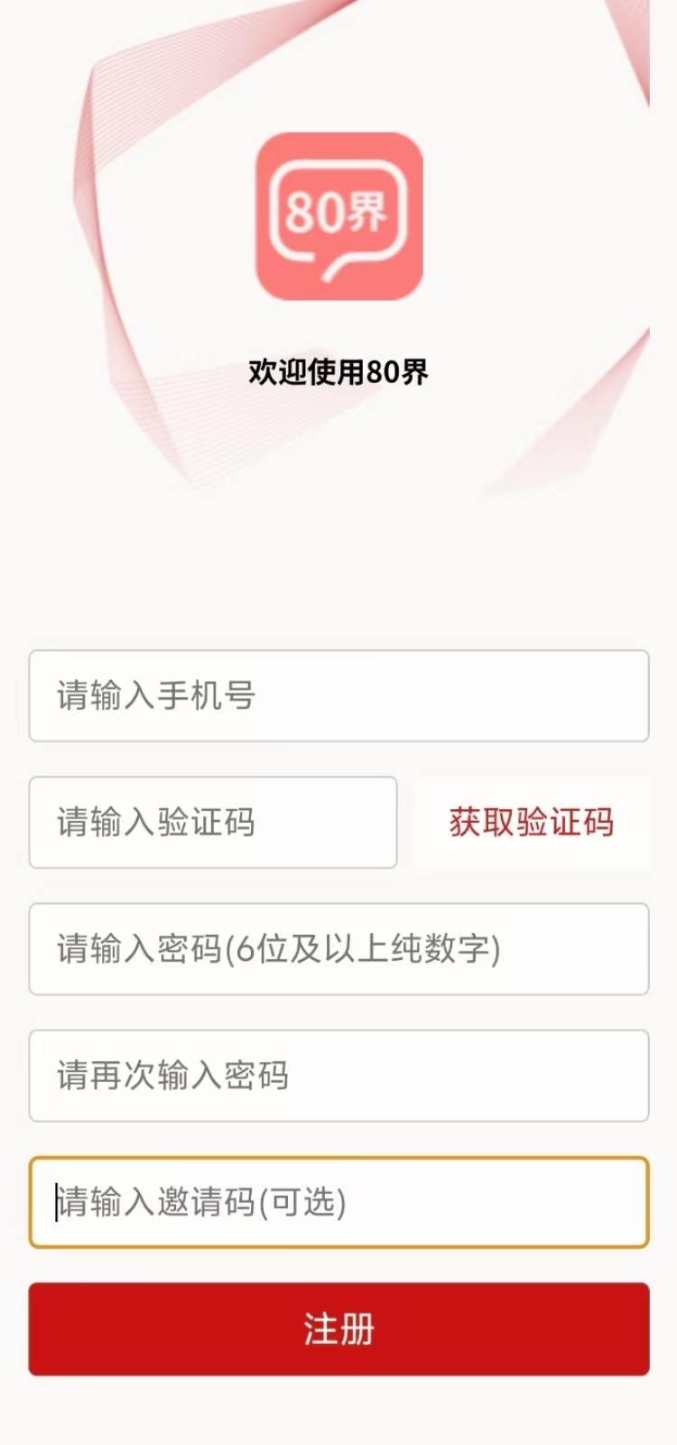 80界 截图 1