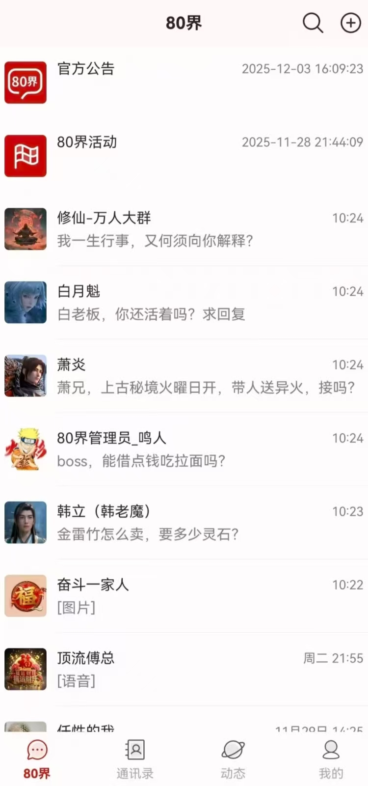 80界 截图 2