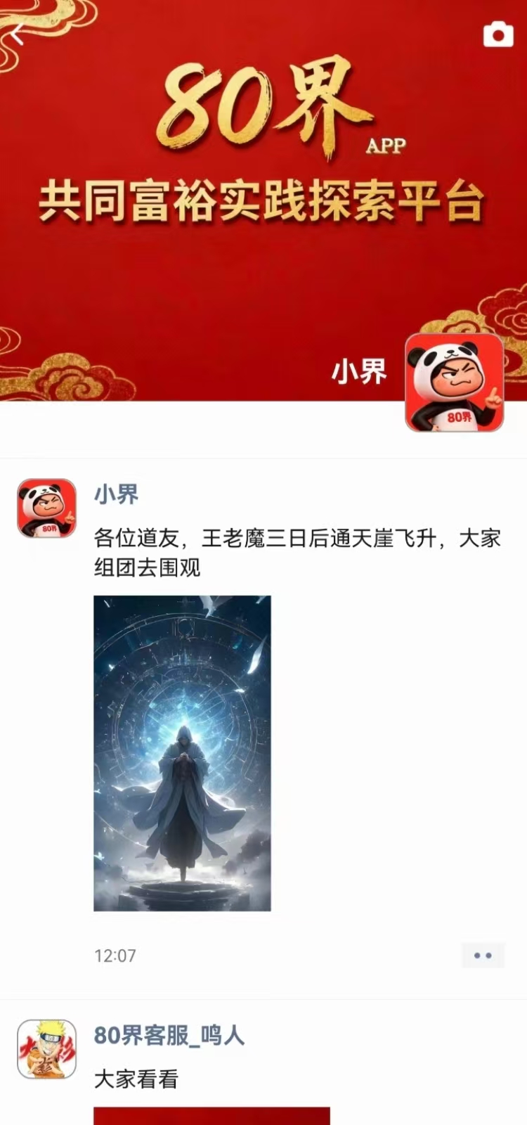 80界 截图 3