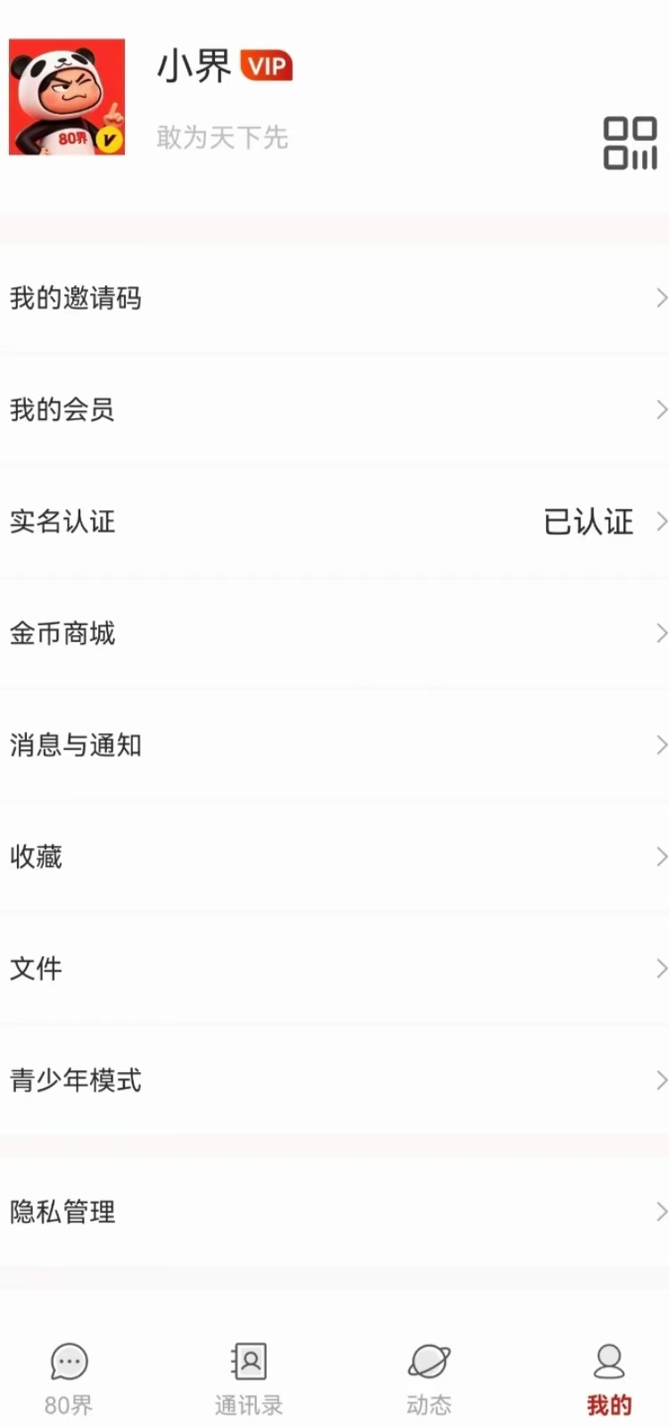 80界 截图 5