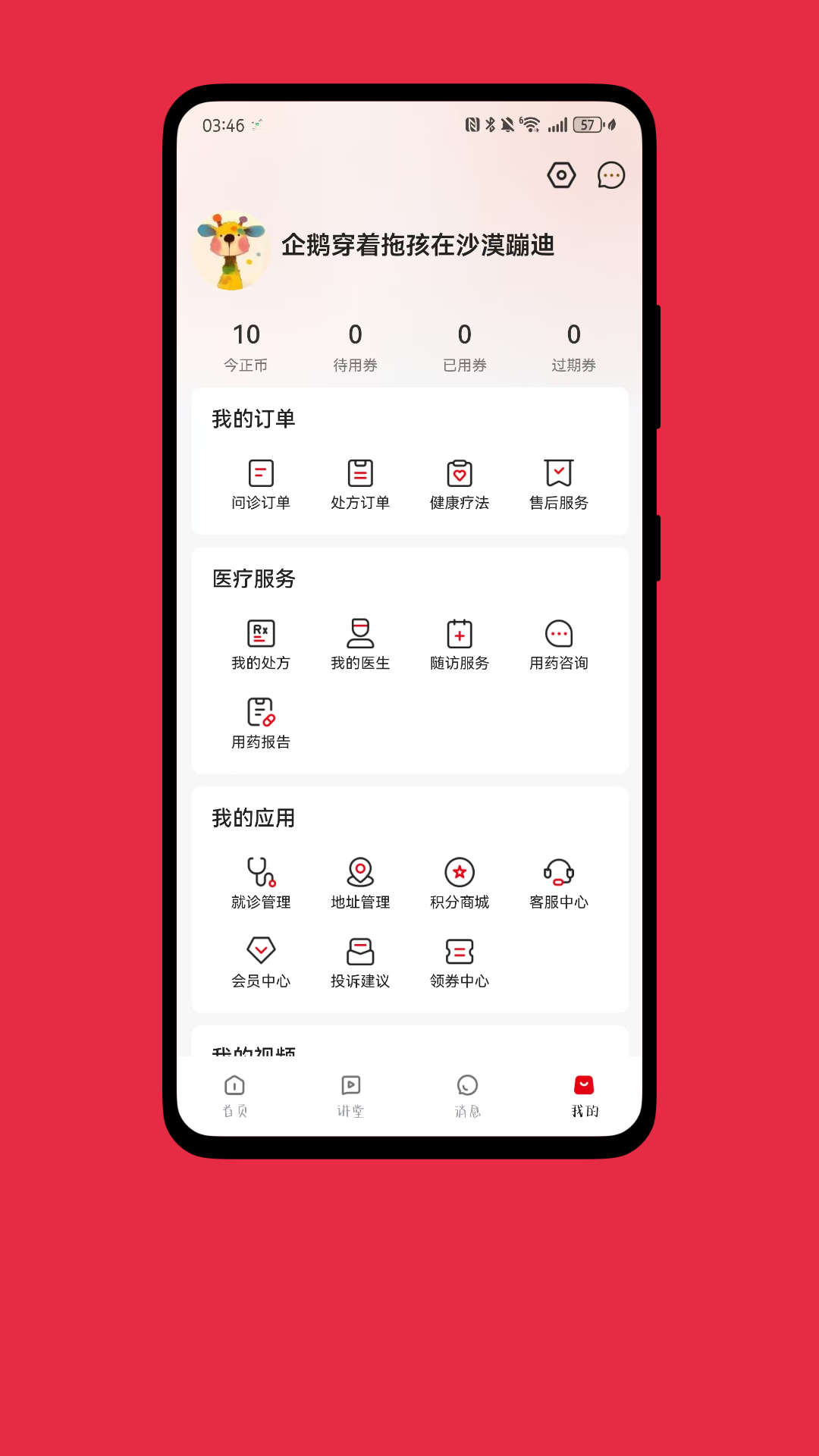 挑宝网 截图 4