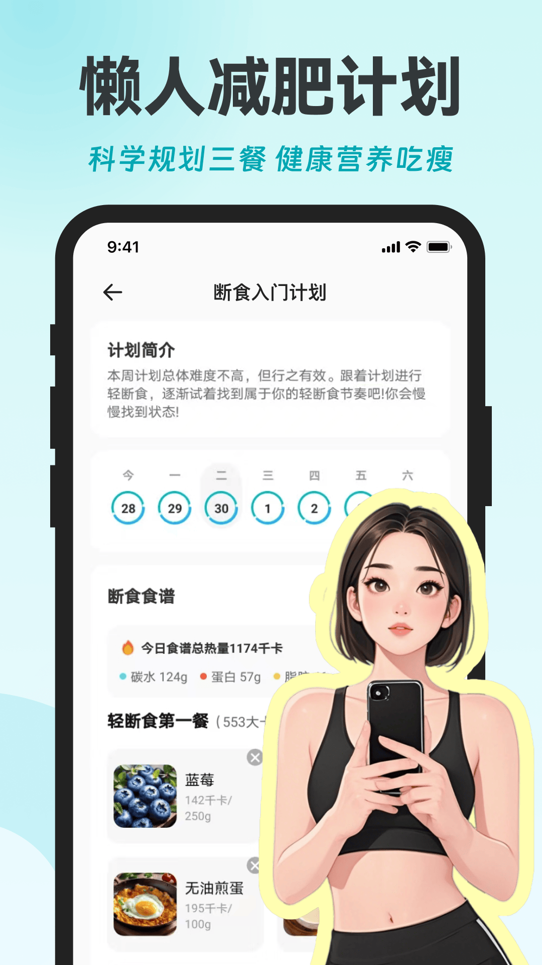 热量GO 截图 2