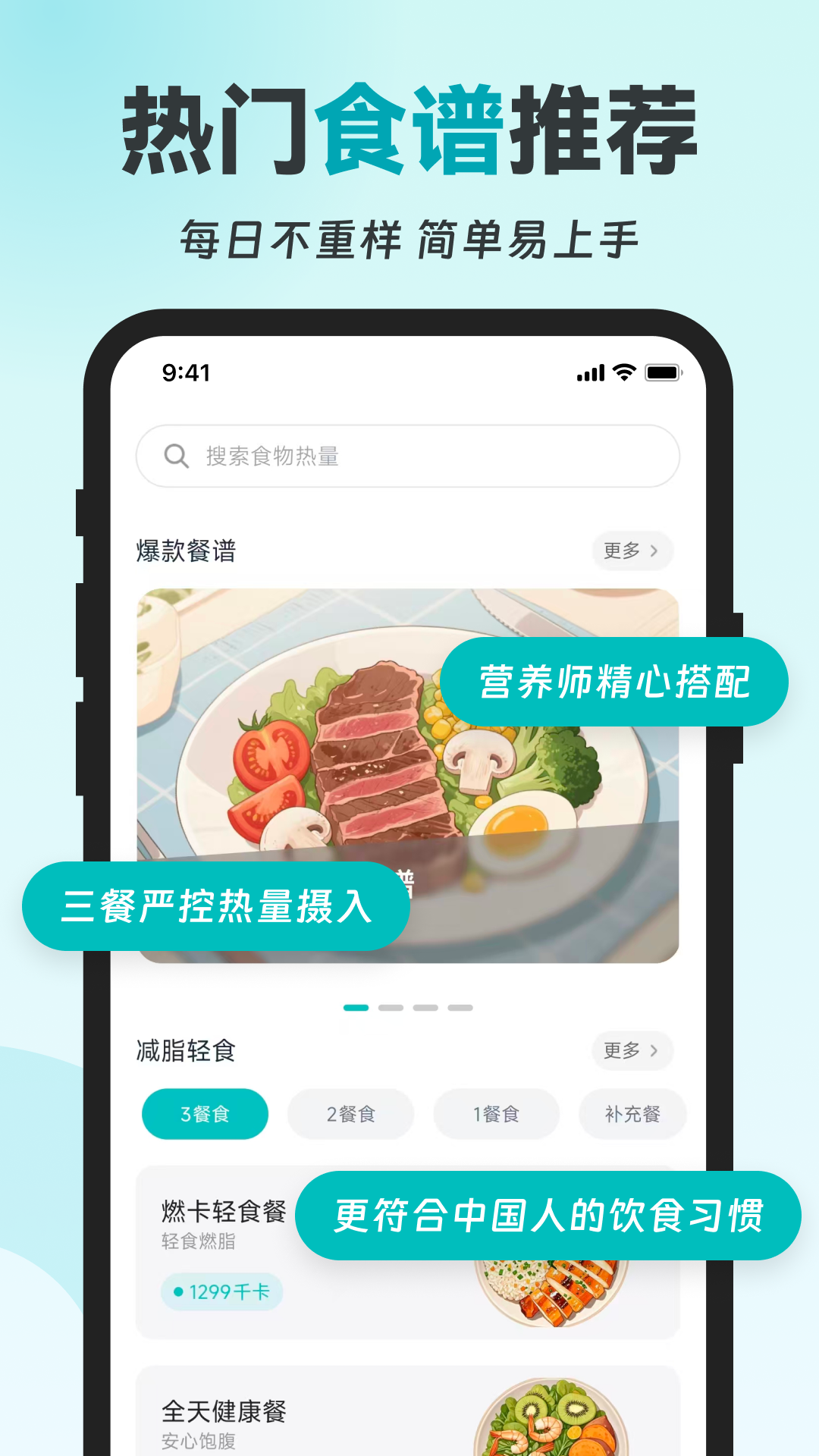 热量GO 截图 4