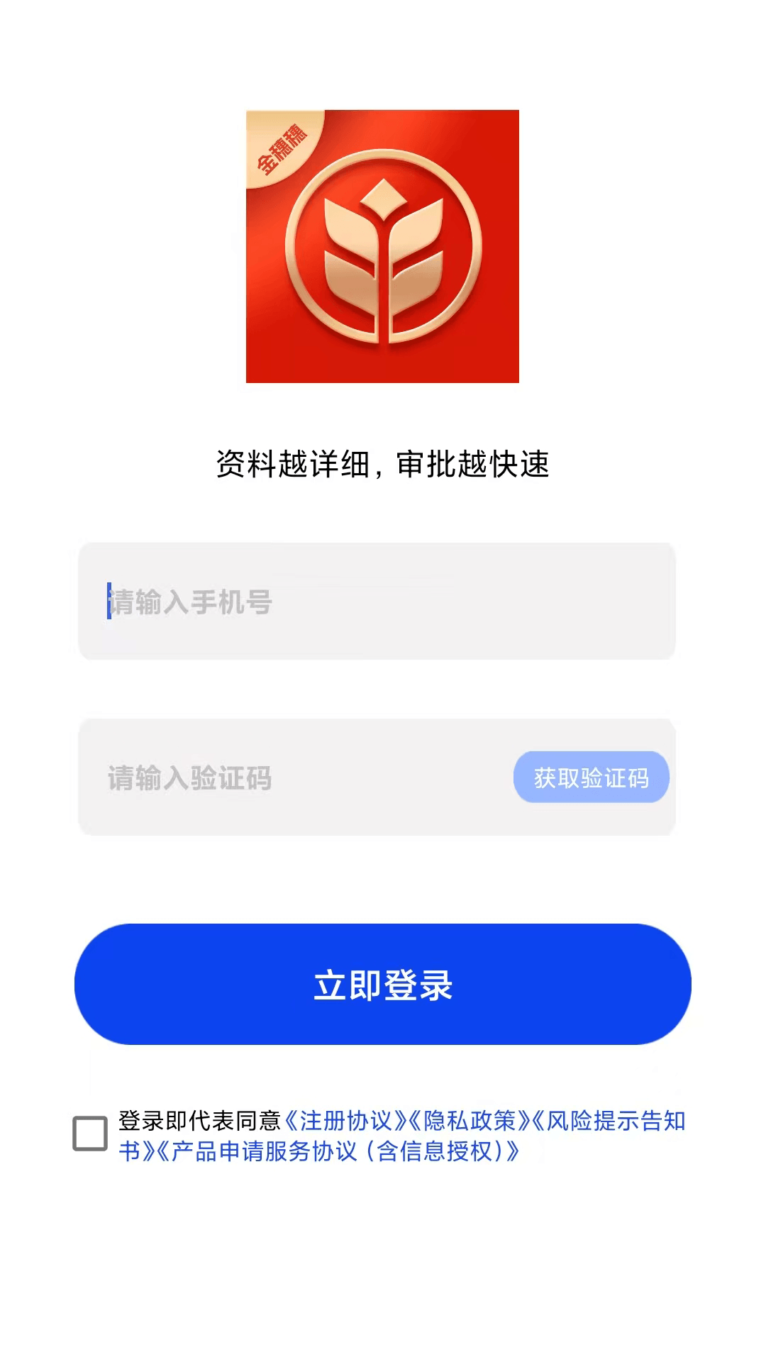 金穗穗 截图 1