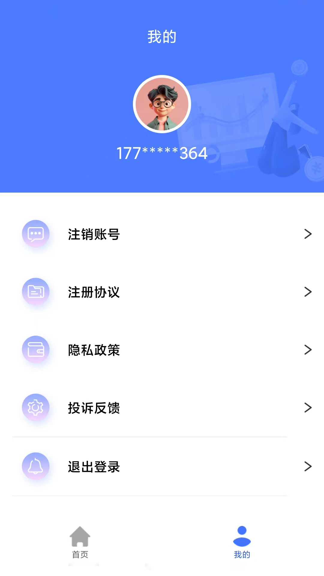 金穗穗 截图 4