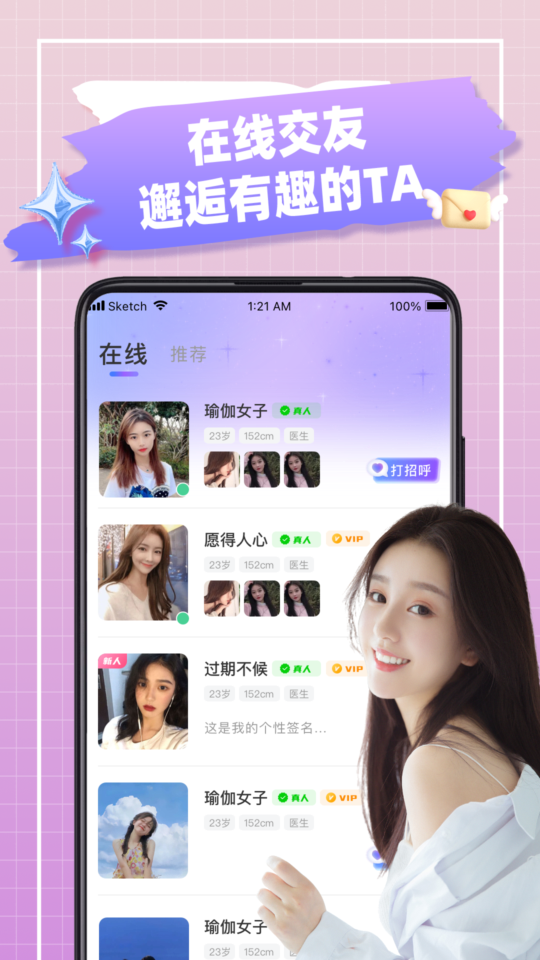 芯爱 截图 1