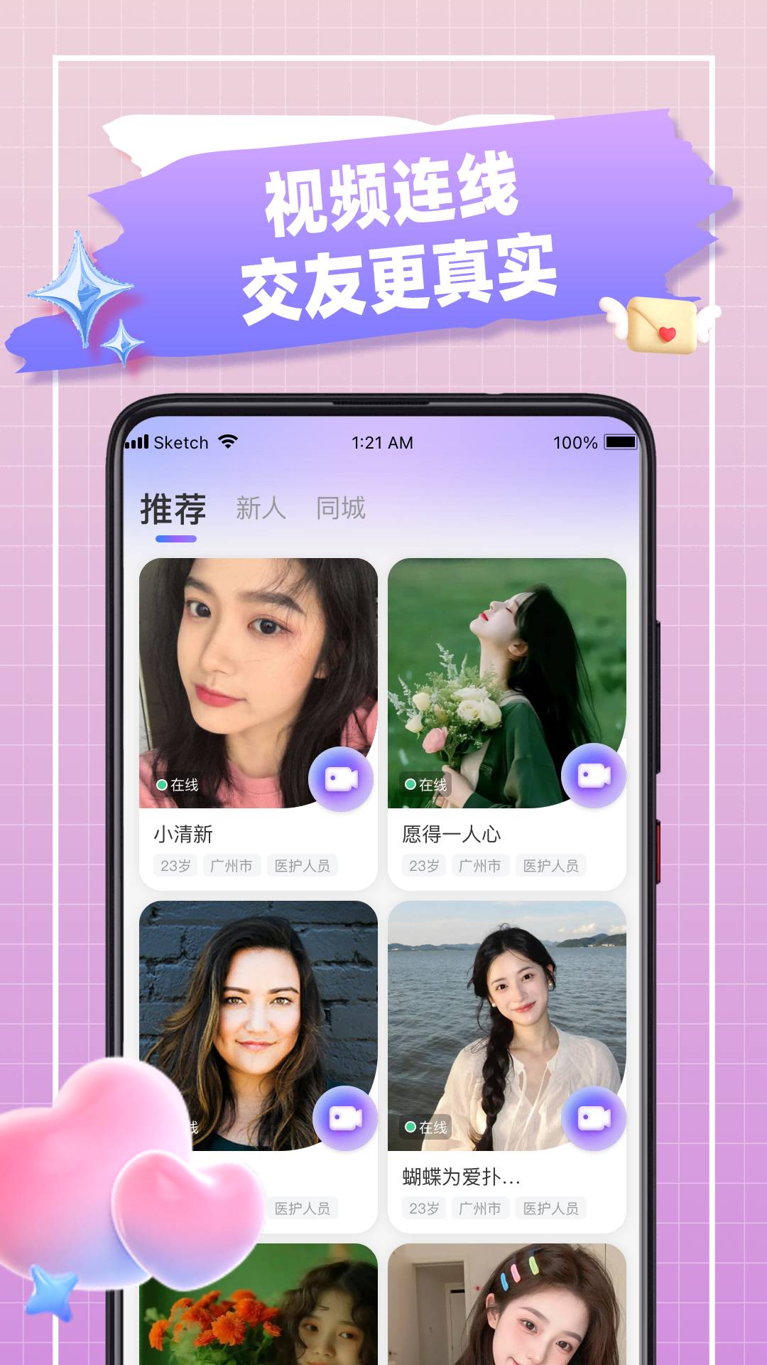 芯爱 截图 3