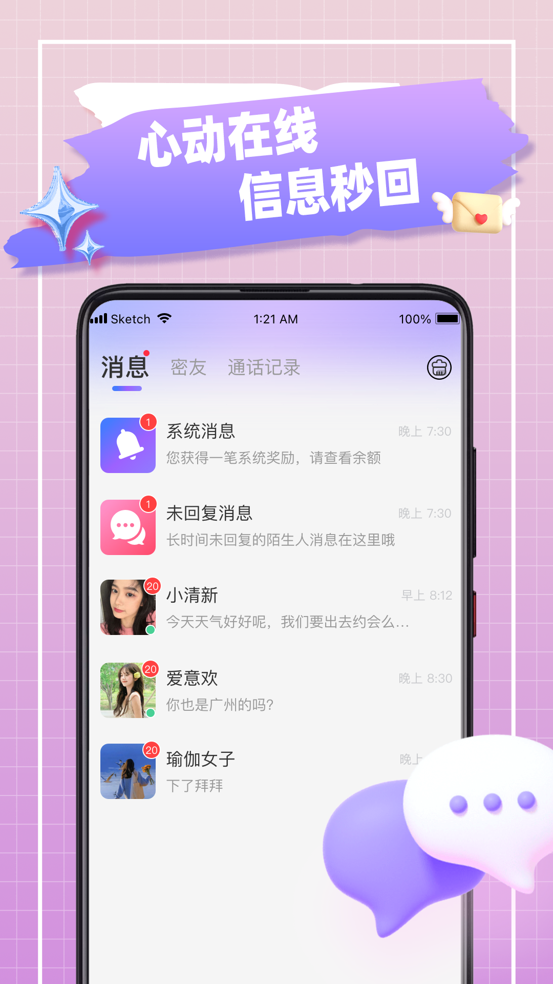 芯爱 截图 4