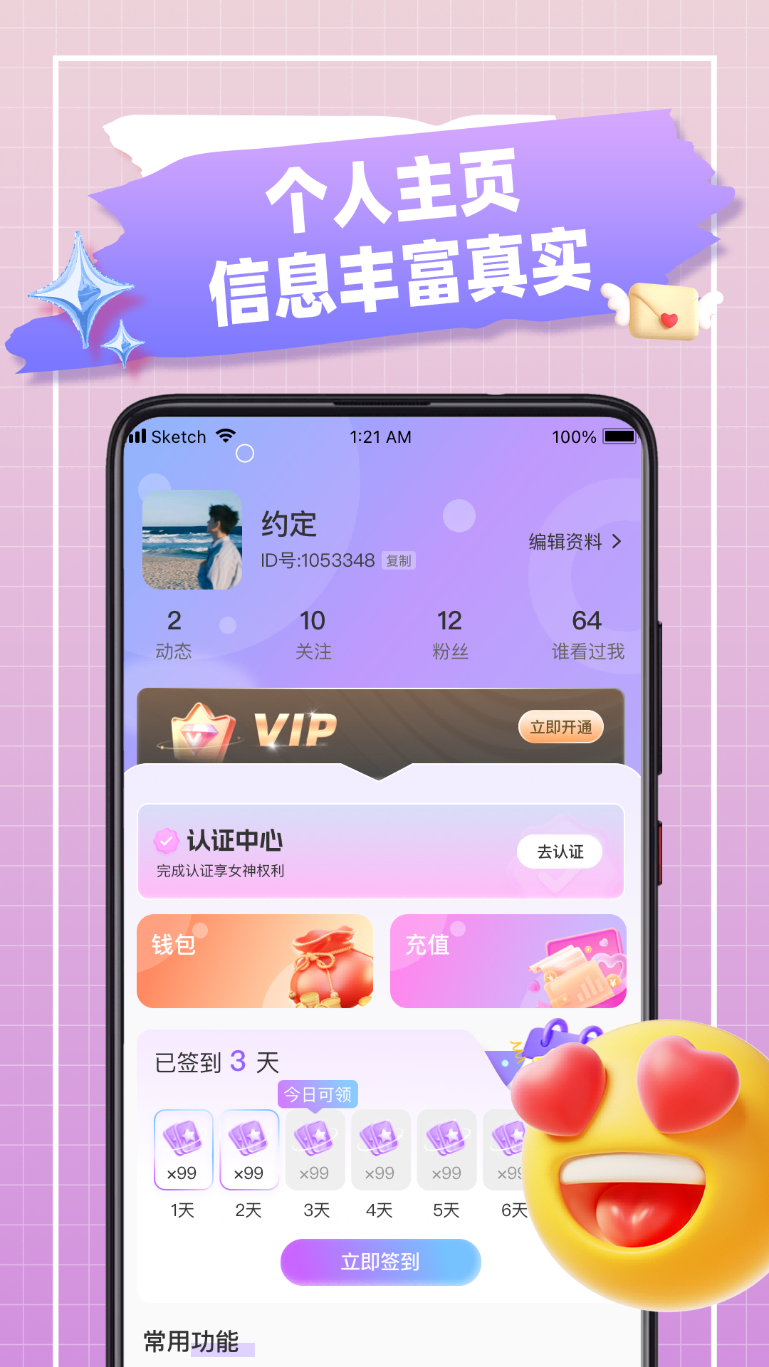 芯爱 截图 5