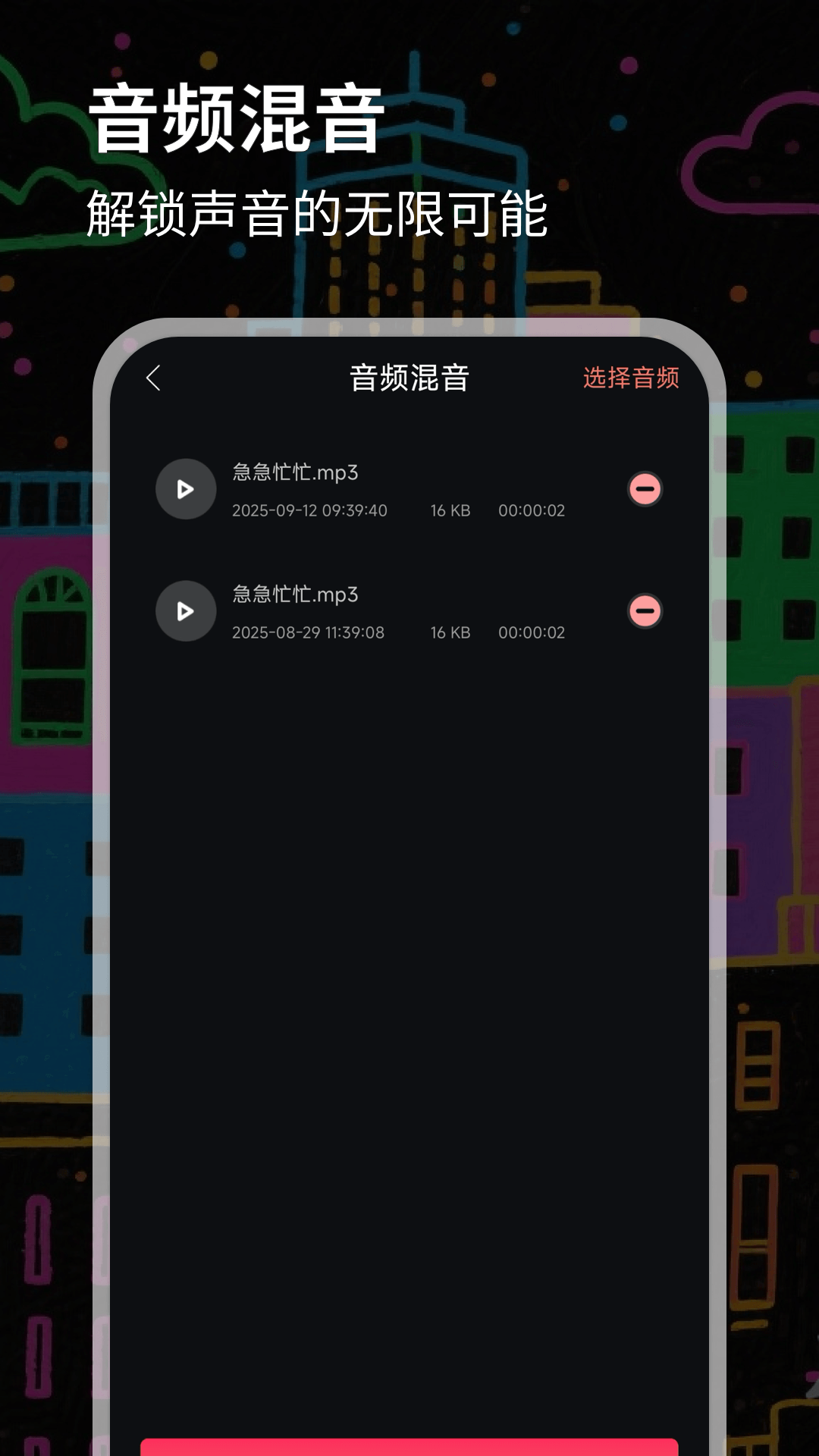 伪音变声器 截图 1