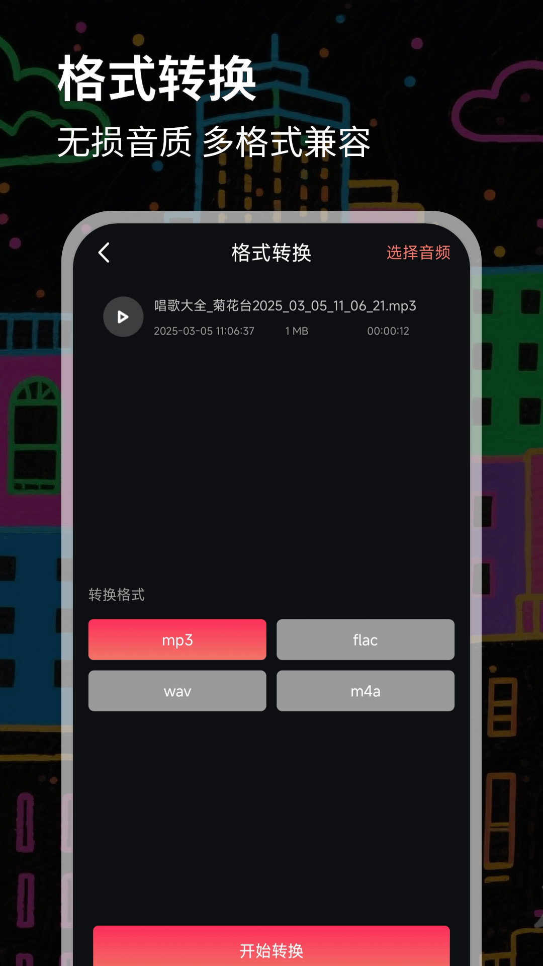 伪音变声器 截图 4