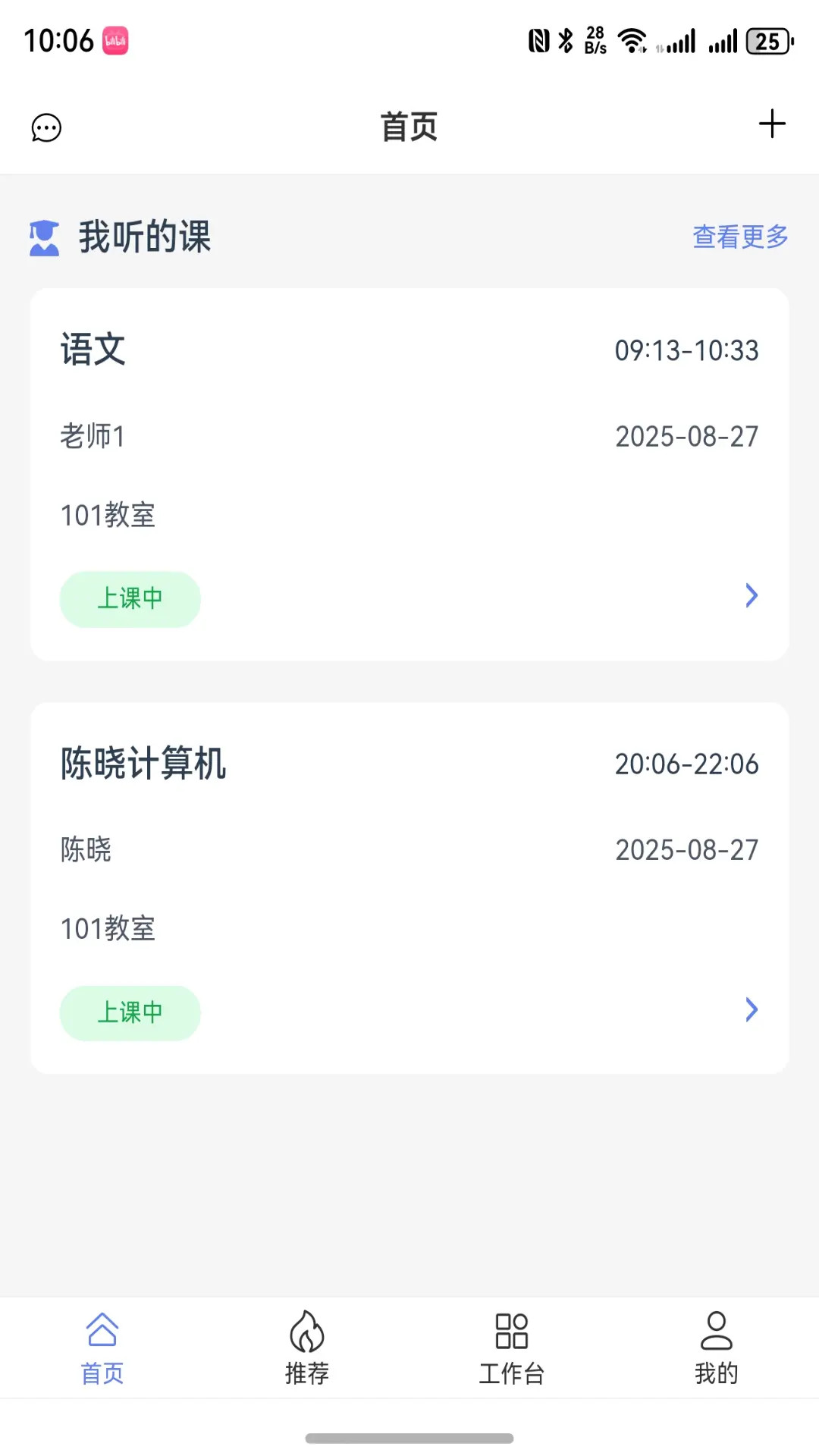 教学客户端 截图 1