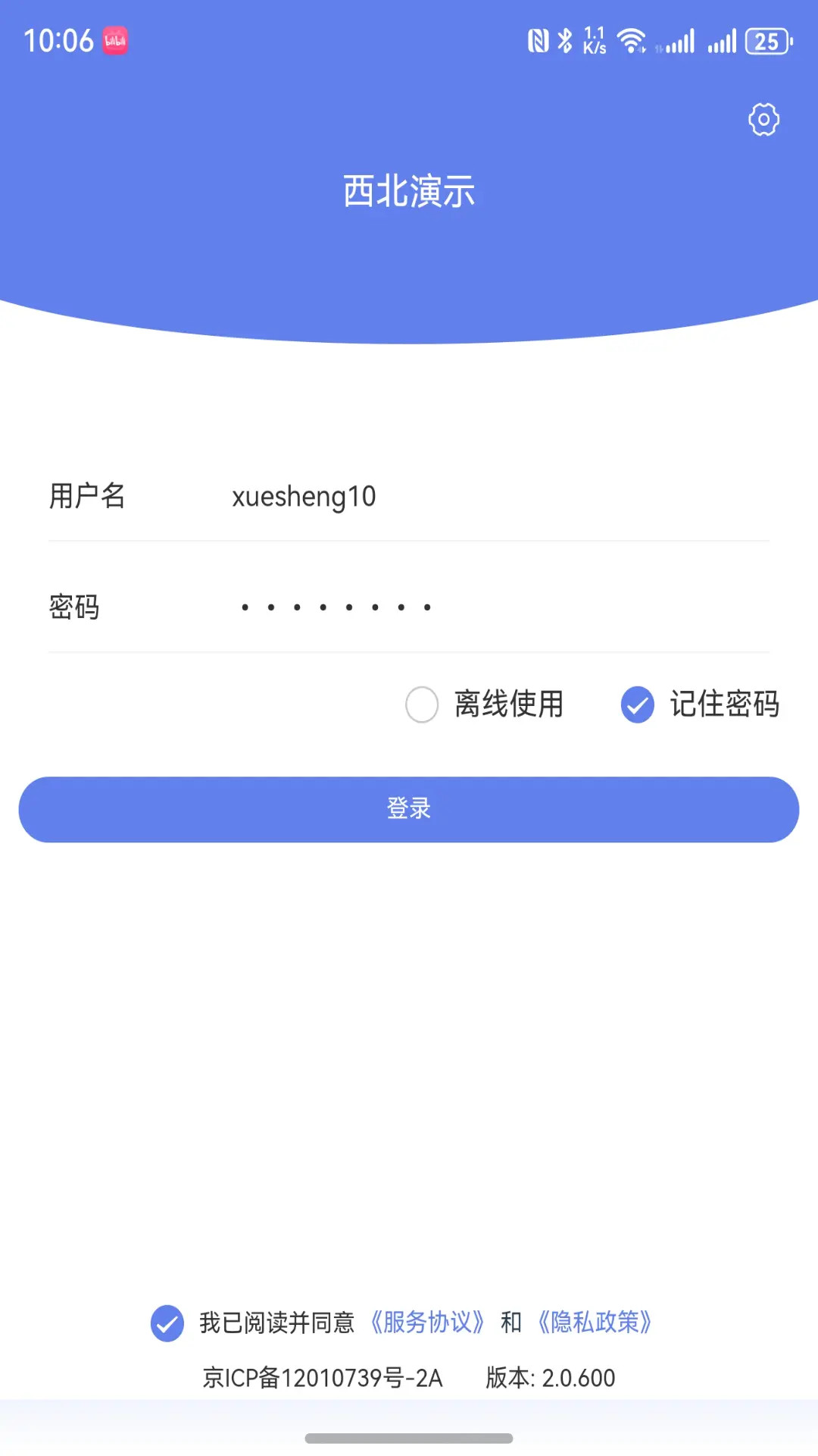 教学客户端 截图 2
