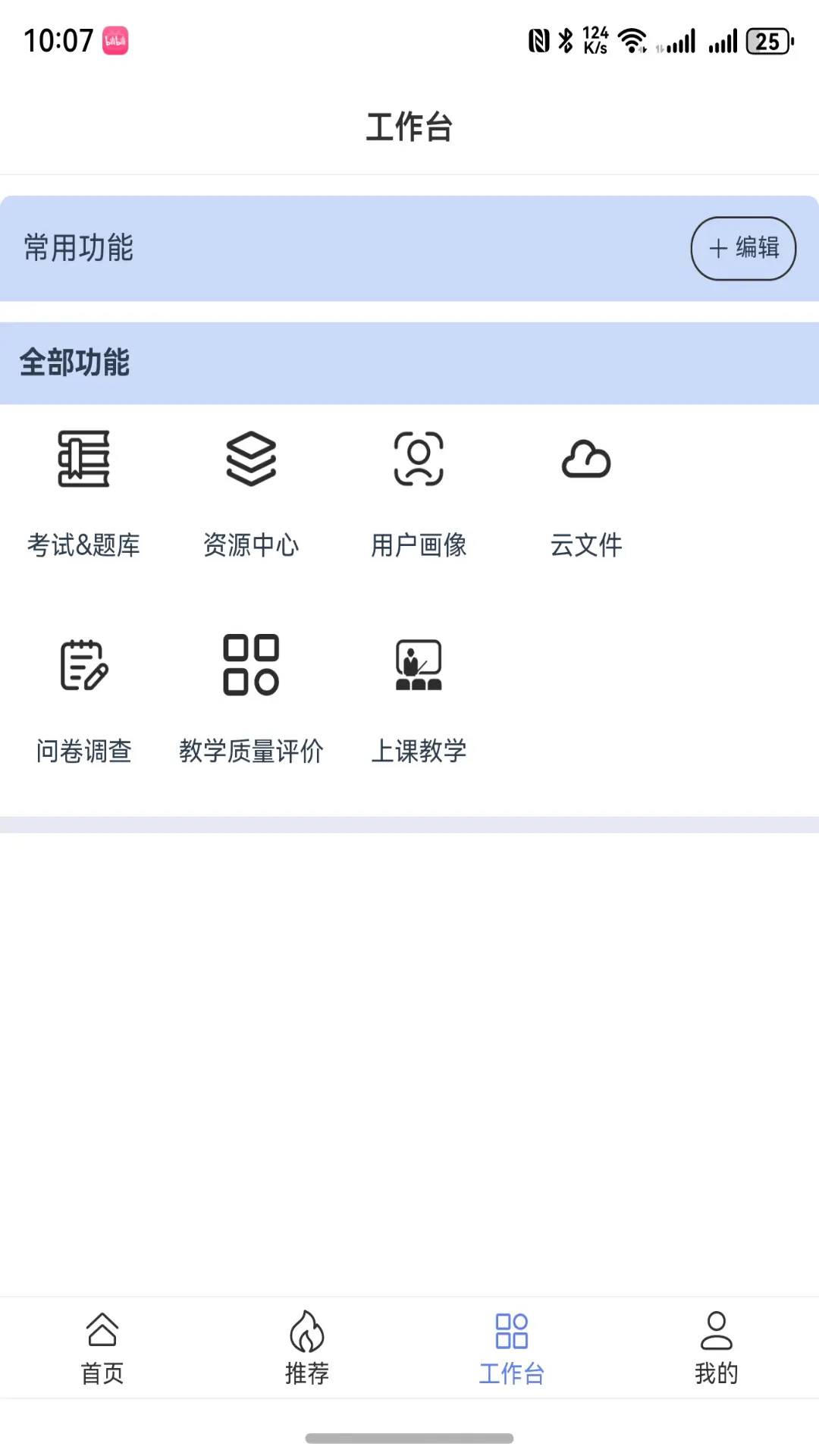 教学客户端 截图 3