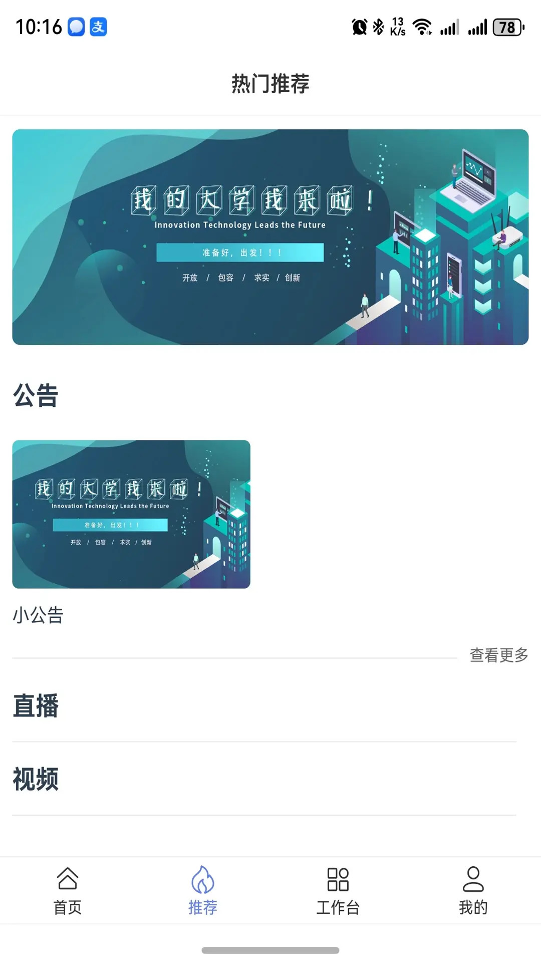 教学客户端 截图 4