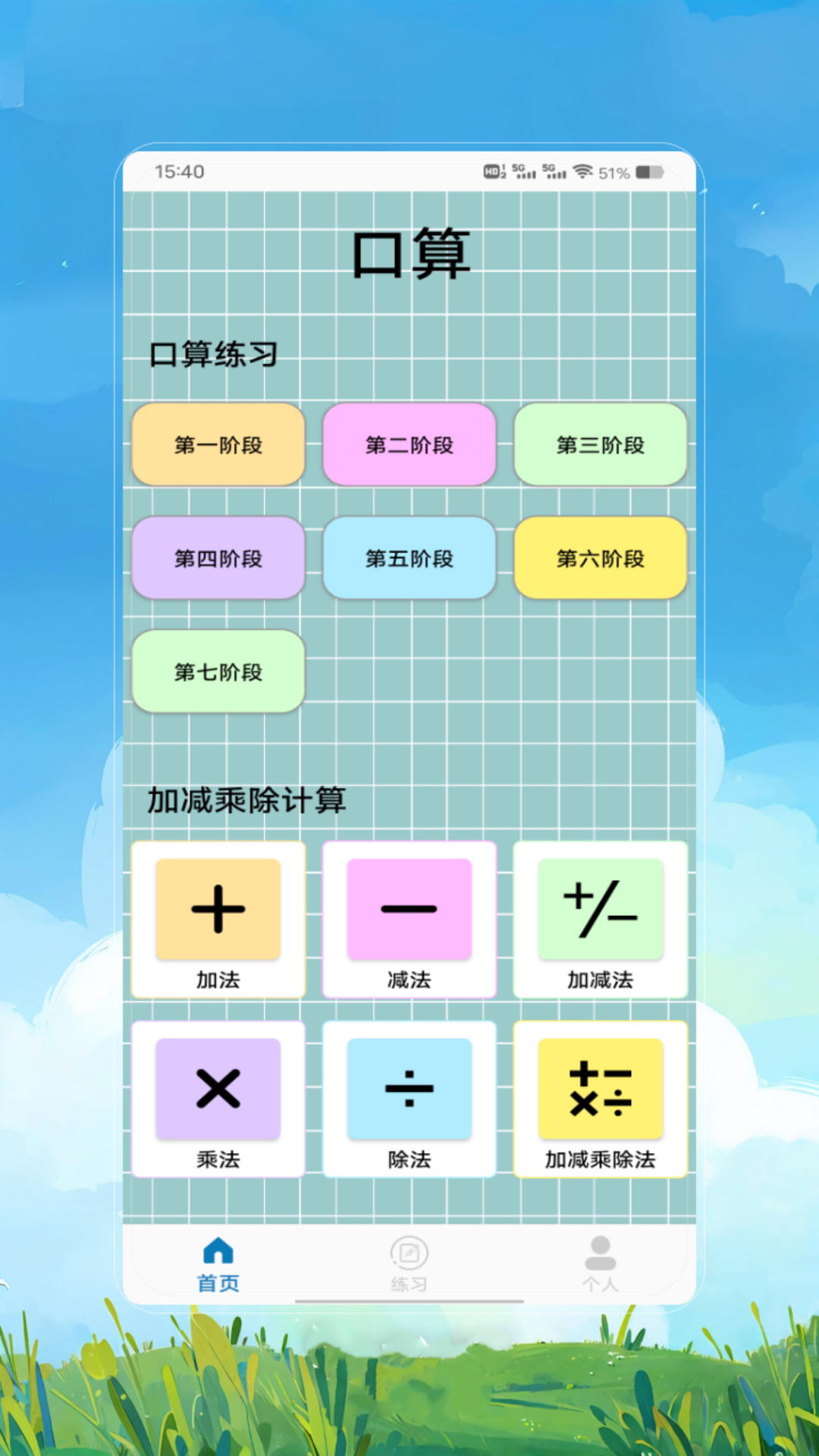 24点速算 截图 3