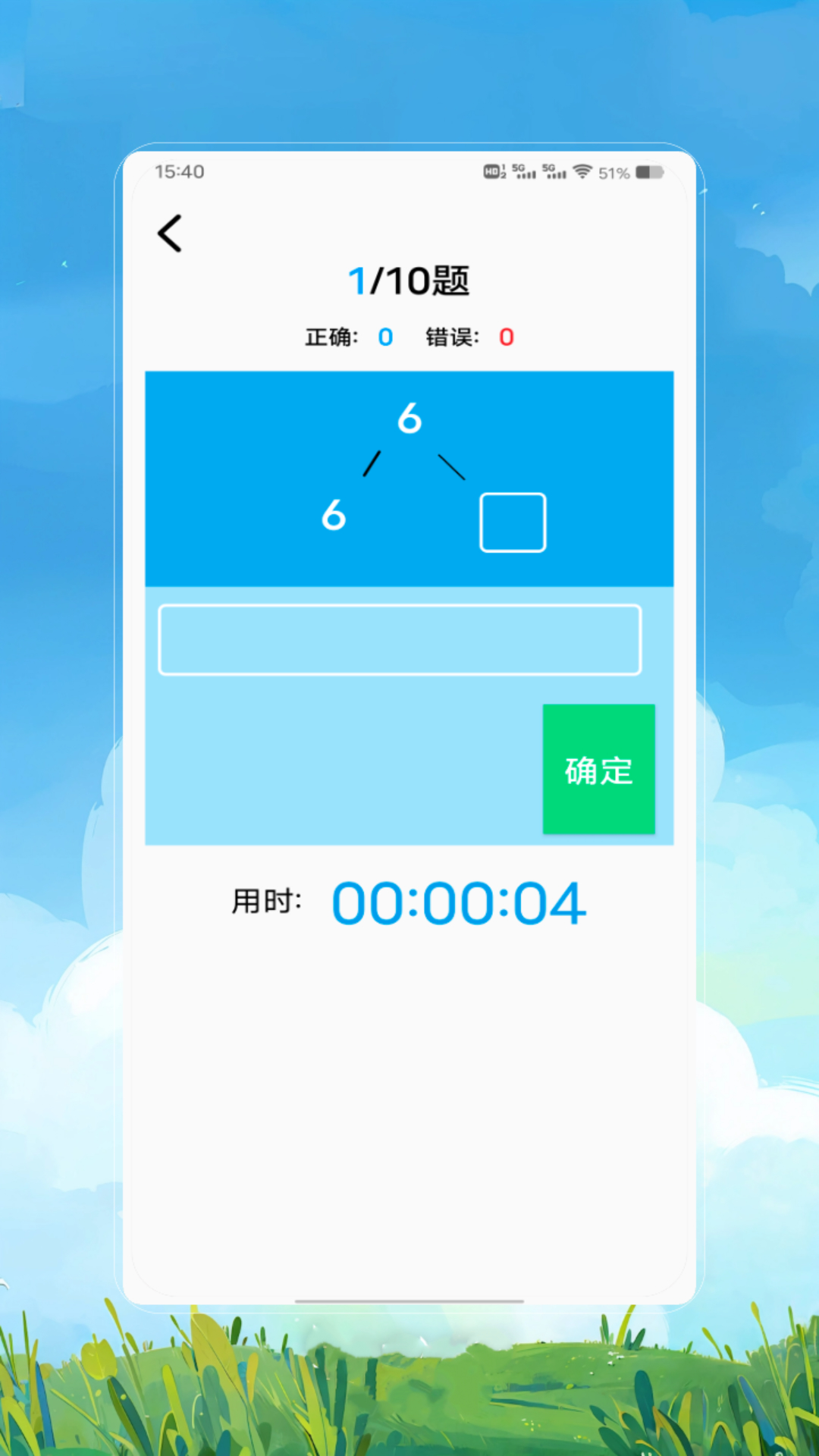 24点速算 截图 4