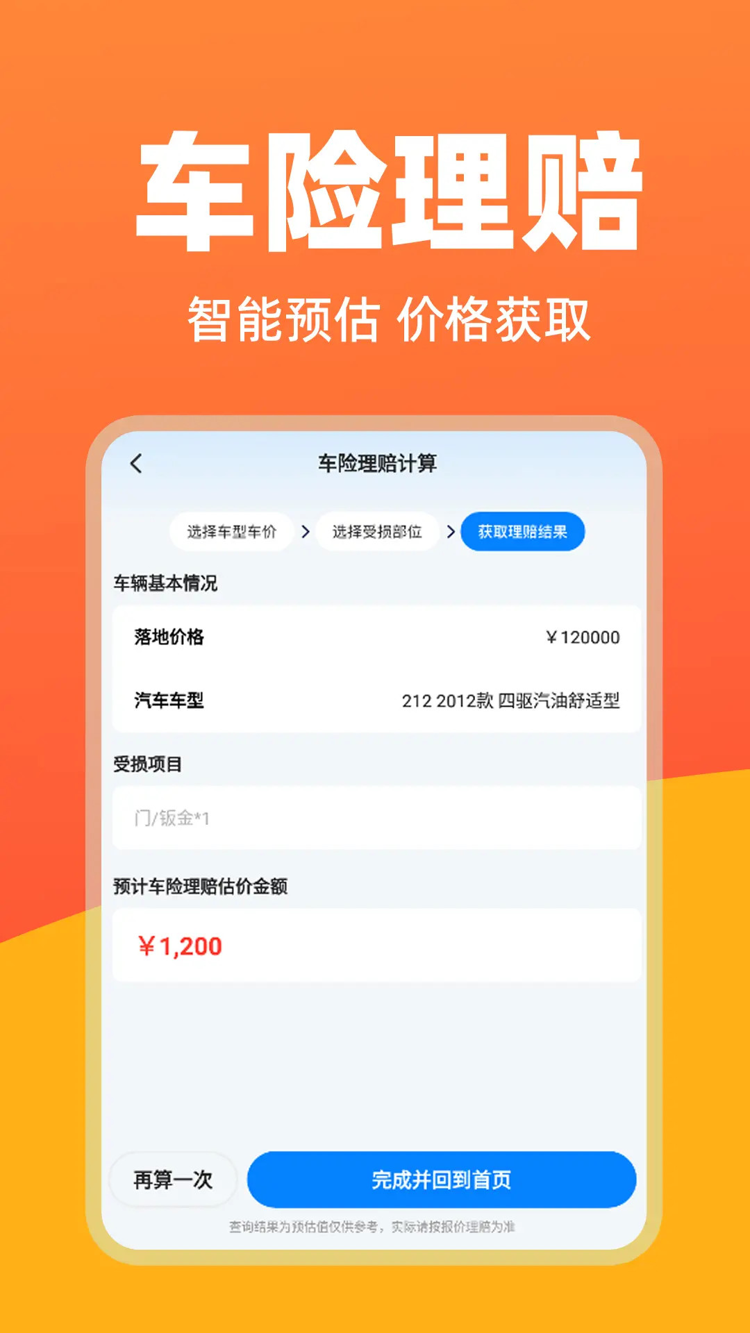 华安好车主 截图 4