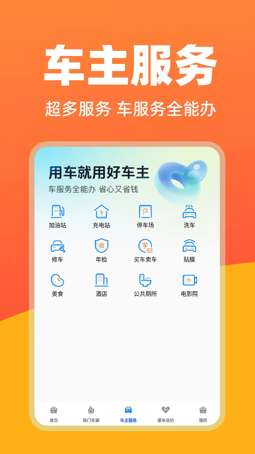 华安好车主 截图 5