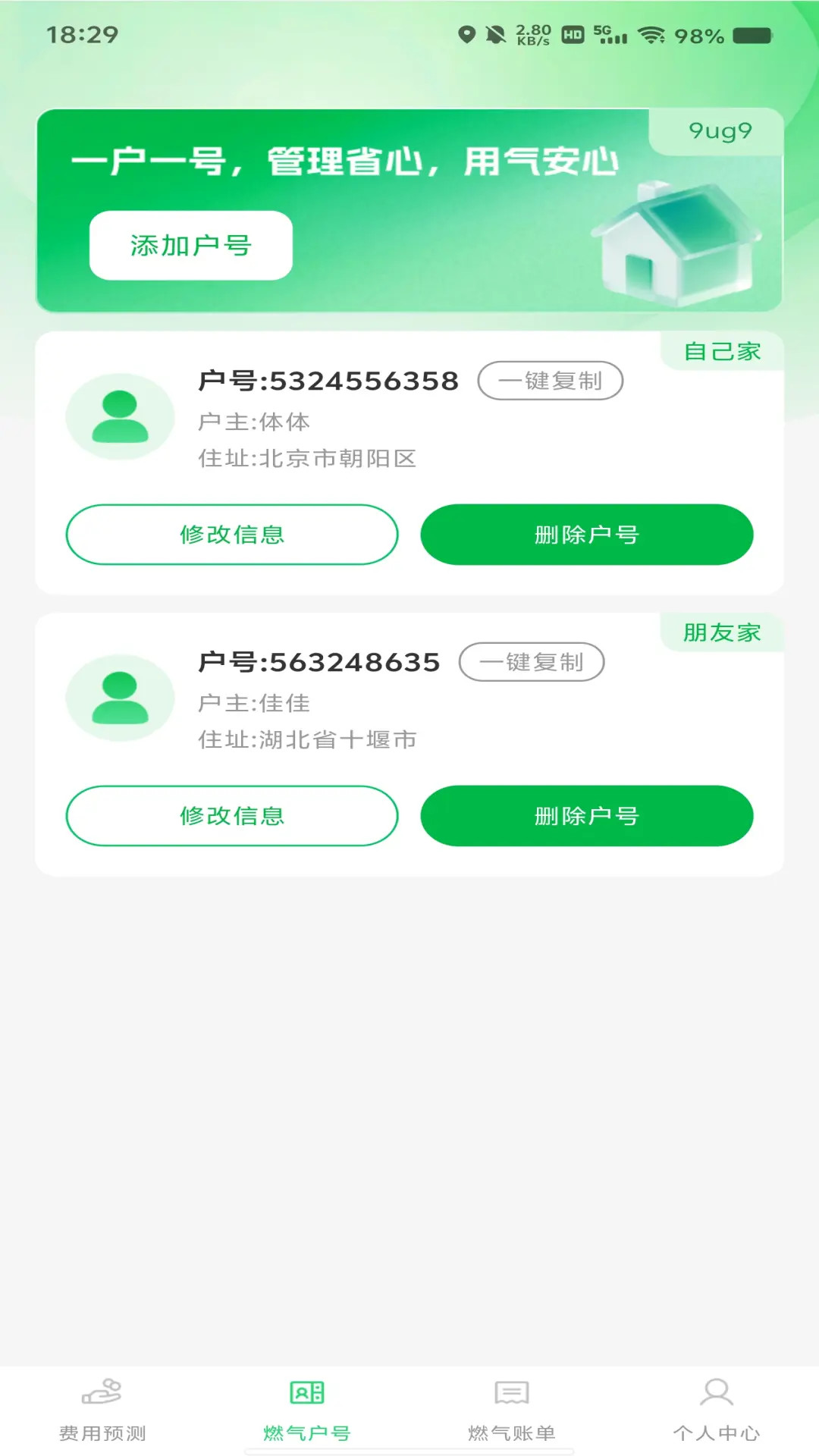 燃气在线管家 截图 3