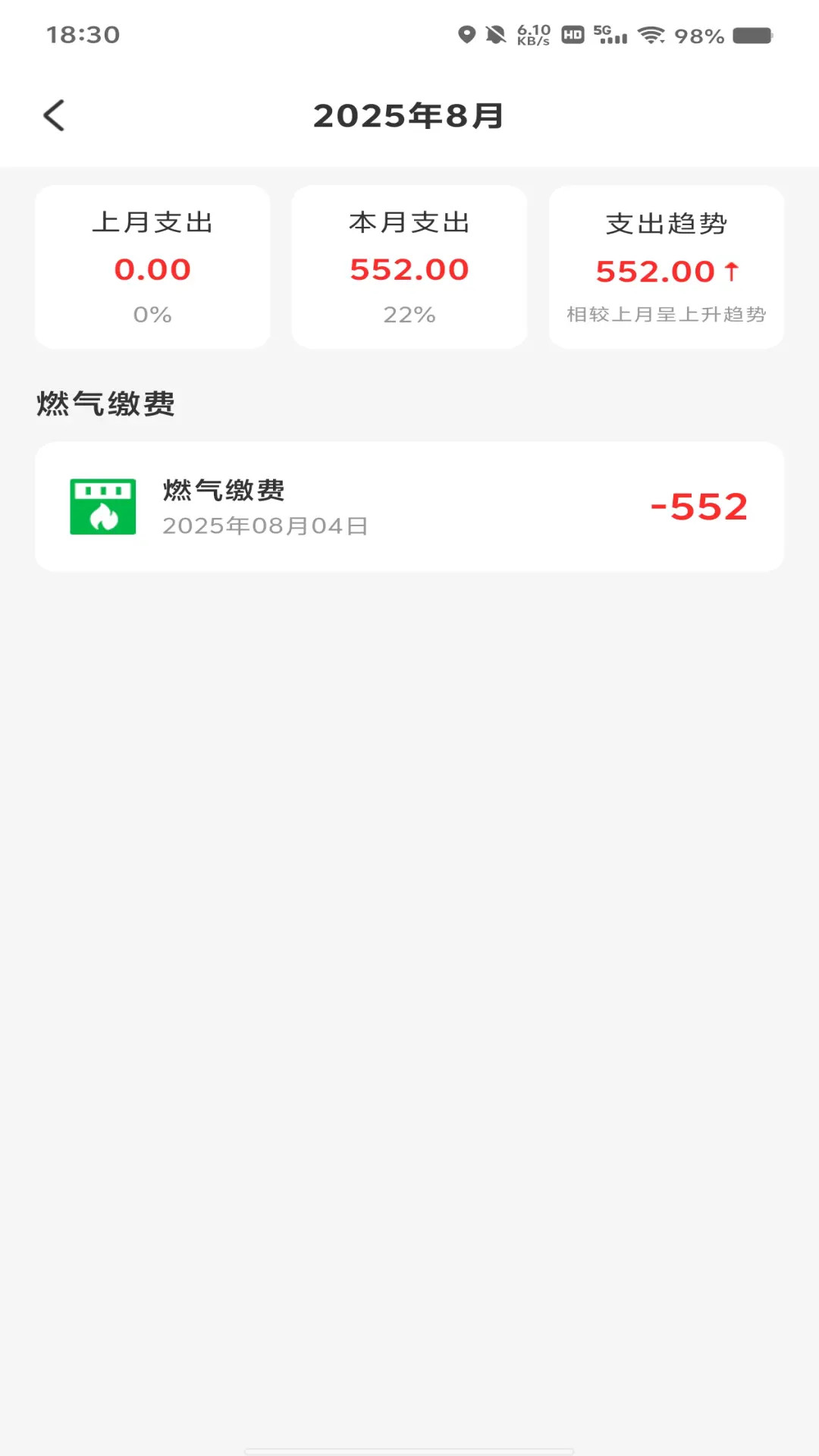 燃气在线管家 截图 4
