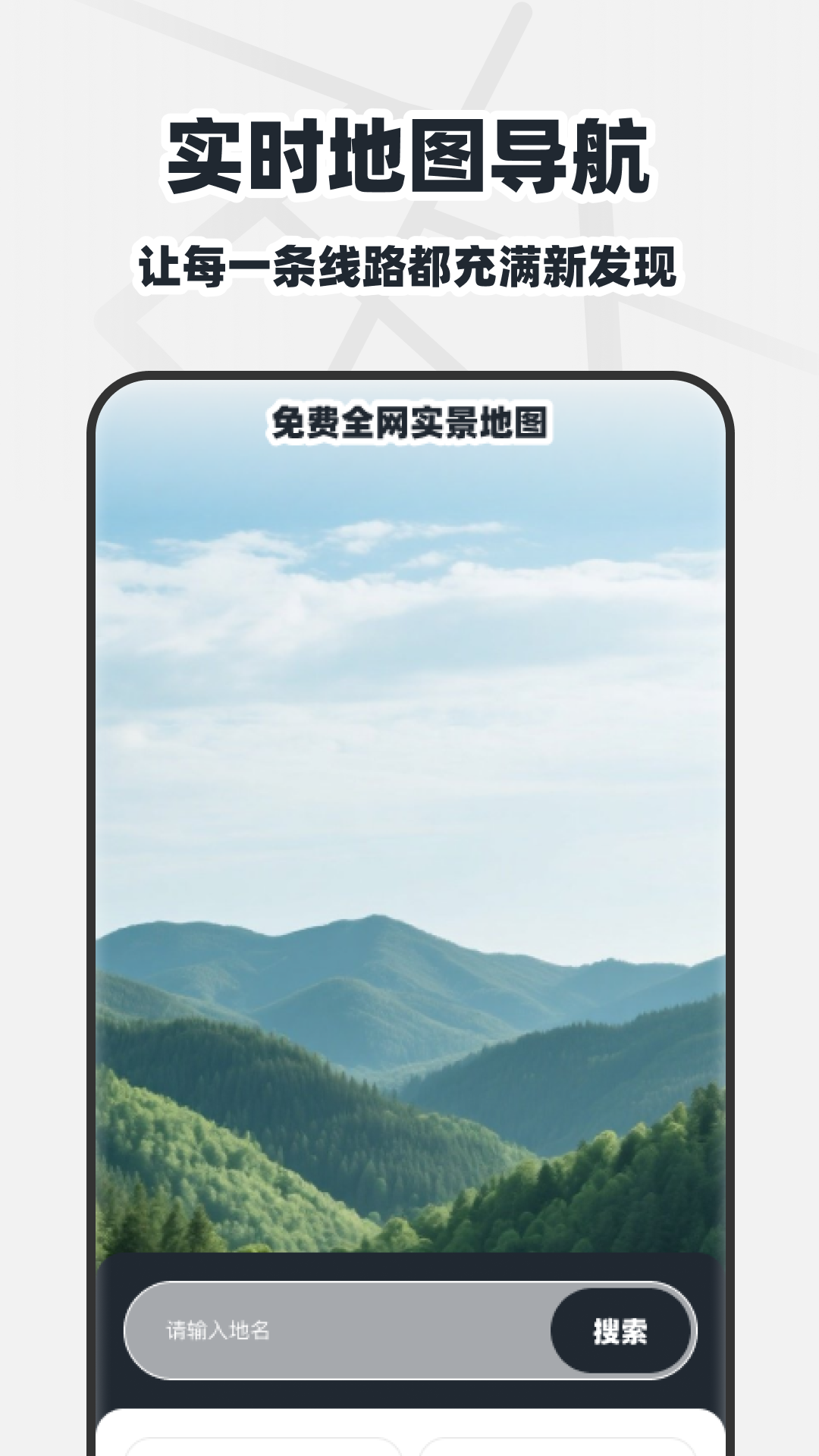 免费全网实景地图 截图 1