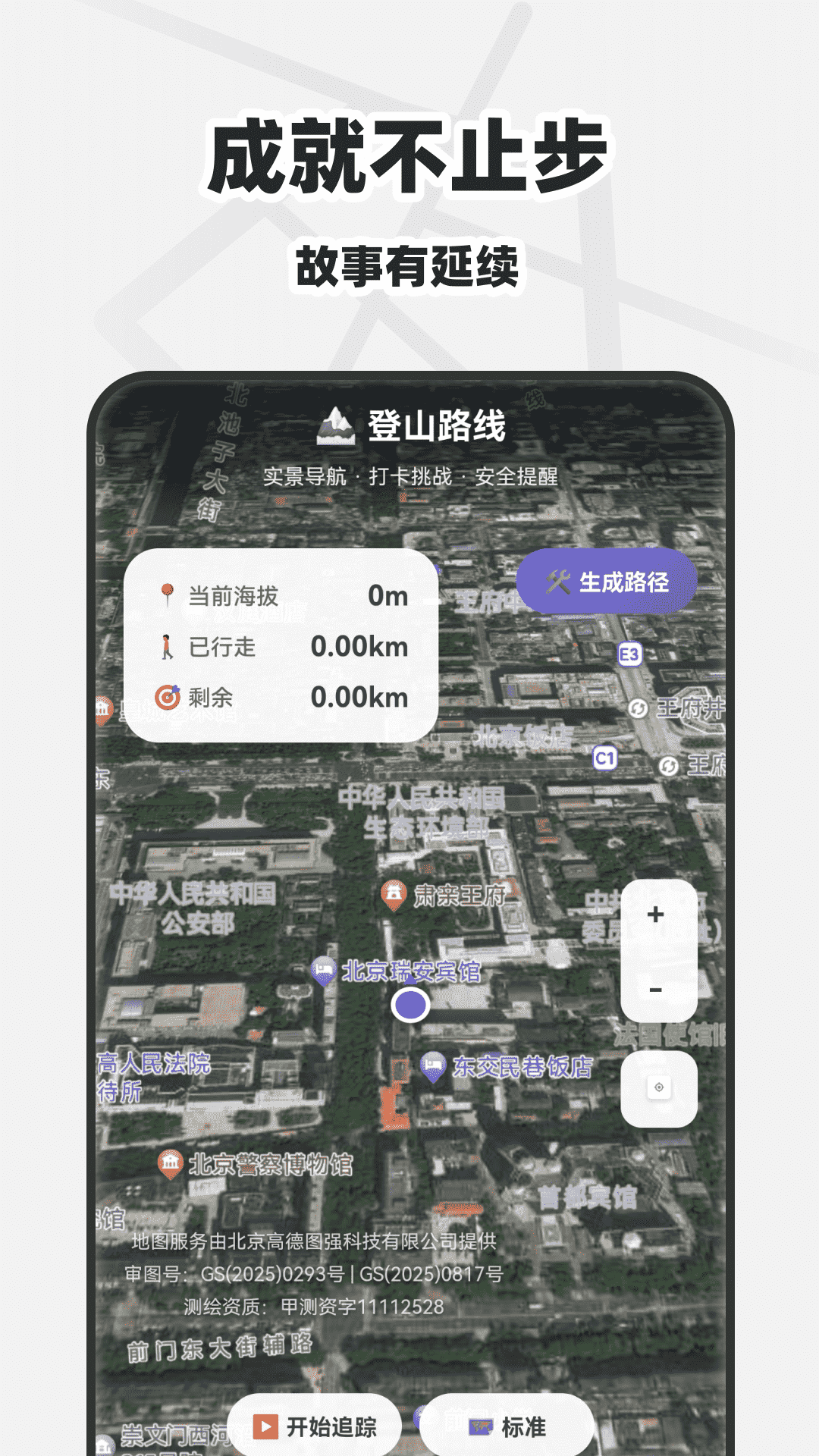 免费全网实景地图 截图 2